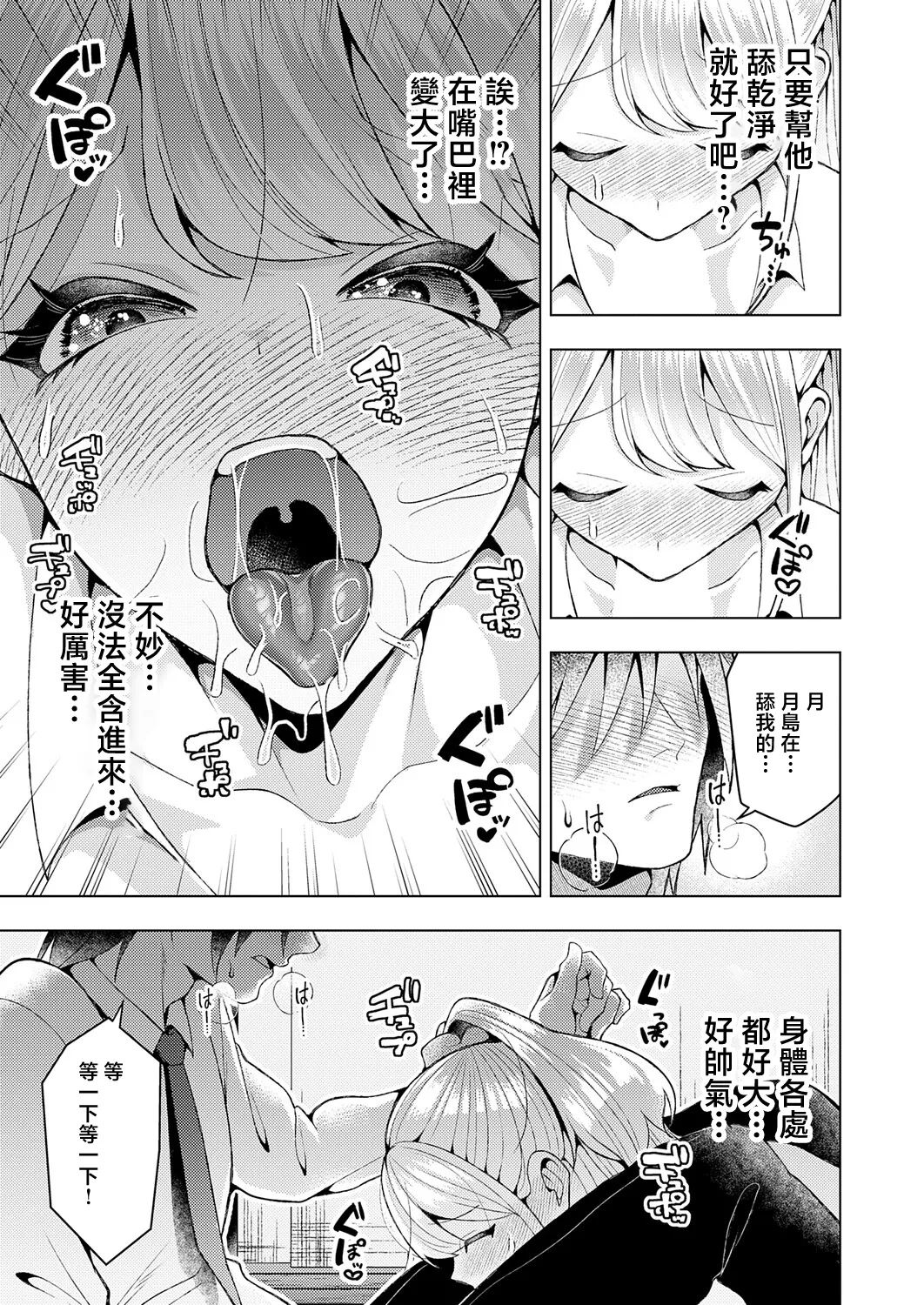 Suki ni Natte yo! Kurohara-kun - Page 19