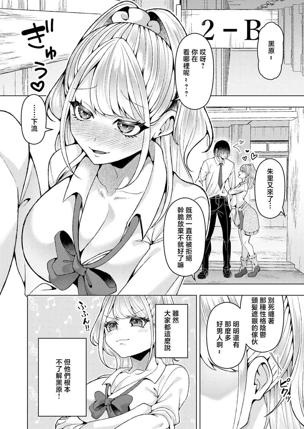 Page 2 of [Lalala Holiday] Suki ni Natte yo! Kurohara-kun (COMIC Anthurium 2026-05) [Chinese] [Digital]
