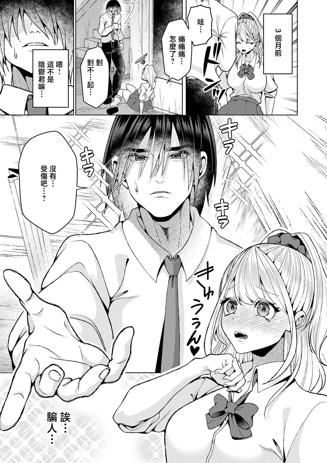 Page 3 of [Lalala Holiday] Suki ni Natte yo! Kurohara-kun (COMIC Anthurium 2026-05) [Chinese] [Digital]