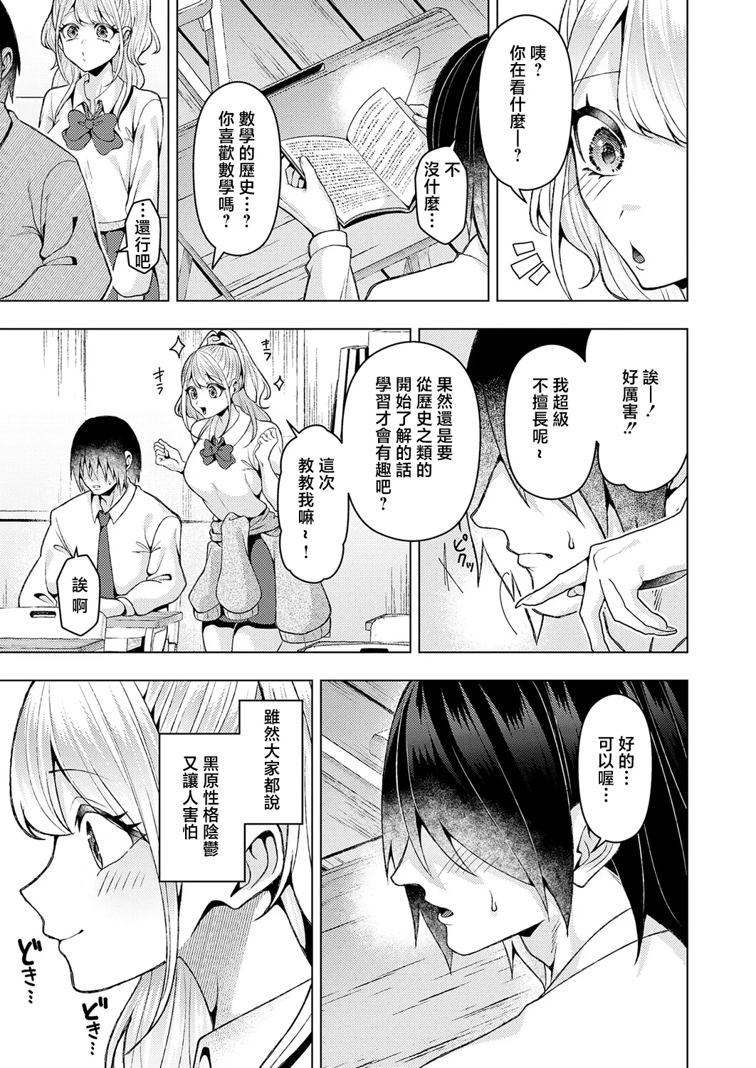 Page 5 of [Lalala Holiday] Suki ni Natte yo! Kurohara-kun (COMIC Anthurium 2026-05) [Chinese] [Digital]