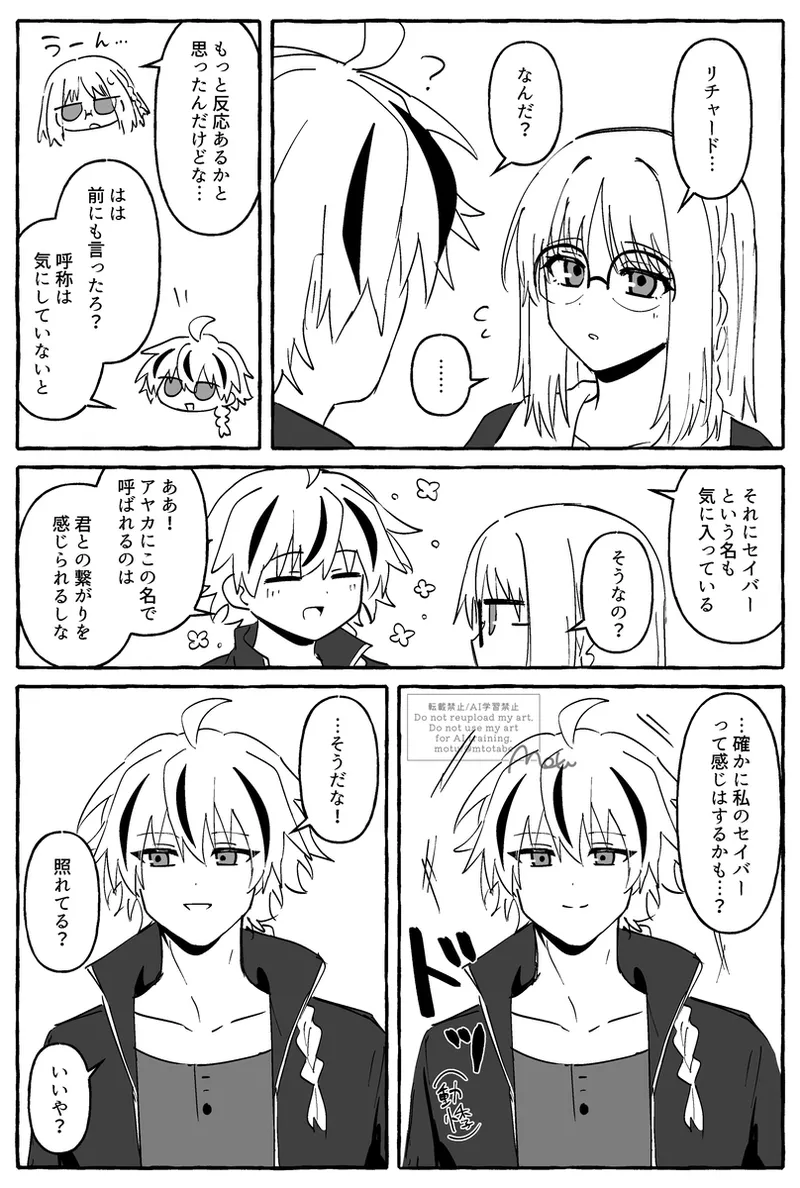Richaaya2[ fate strange fake ) - Page 7