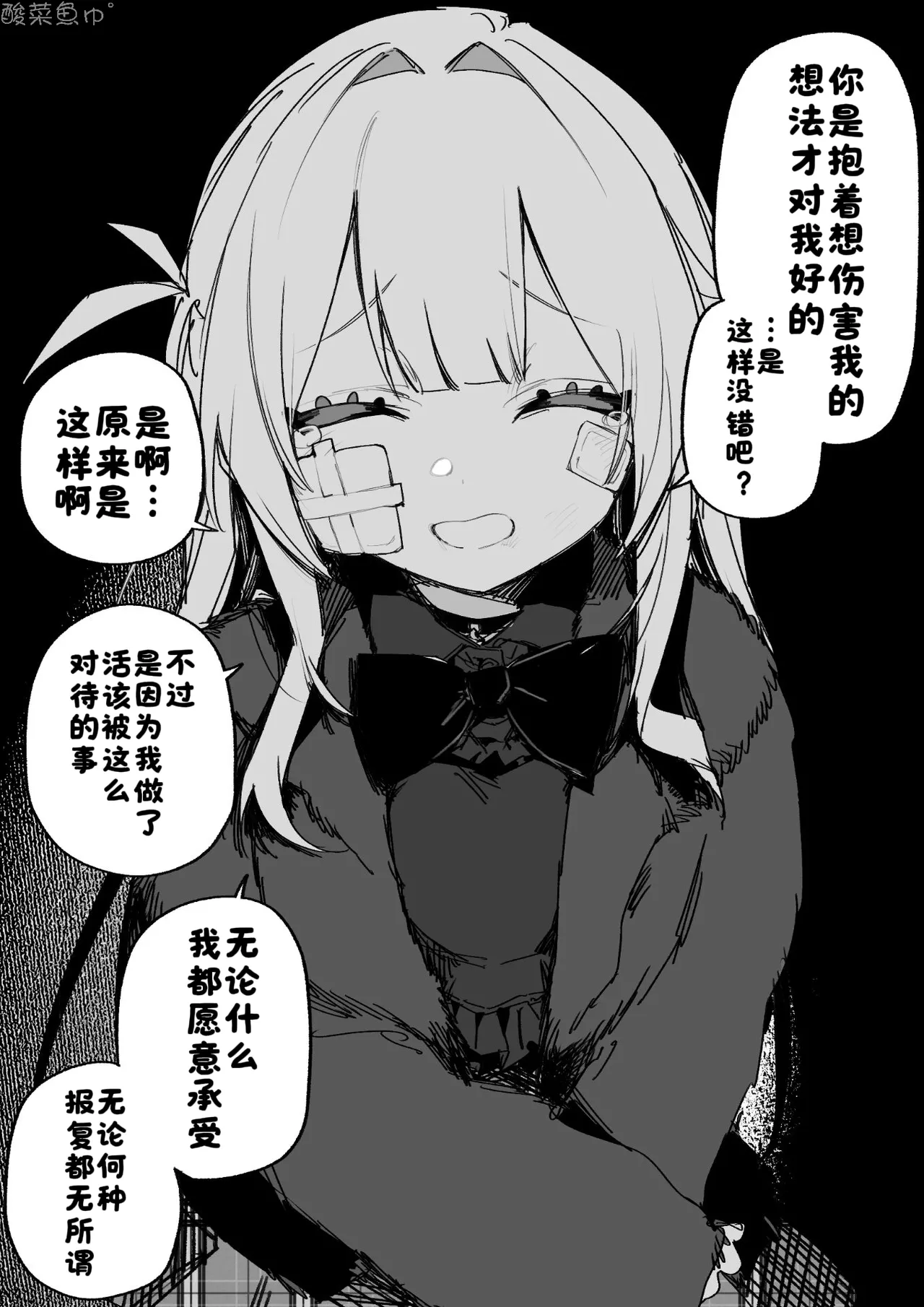 Page 76 of [Kuga Tsuniya] Itsuka Fukushuu Suru Sono Tame ni [Chinese] [酸菜魚ゅ°]