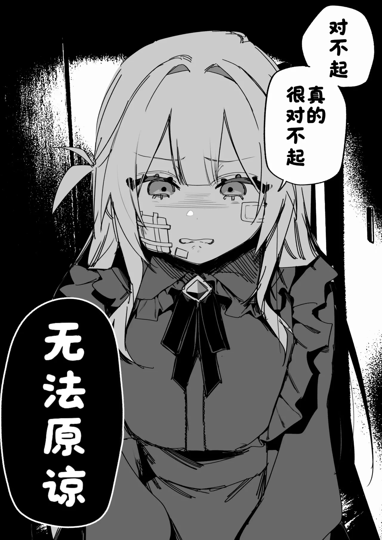 Page 83 of [Kuga Tsuniya] Itsuka Fukushuu Suru Sono Tame ni [Chinese] [酸菜魚ゅ°]