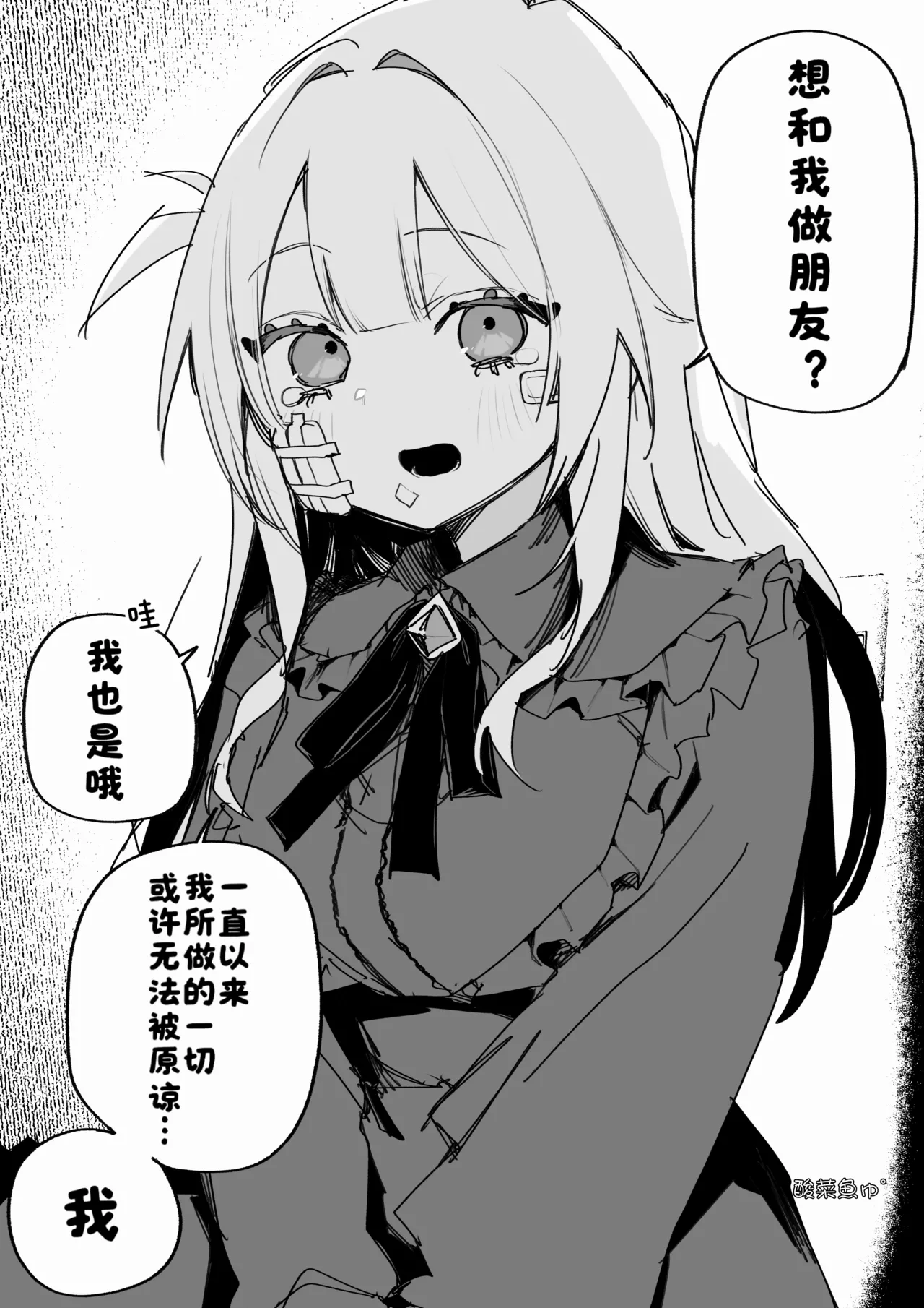 Page 89 of [Kuga Tsuniya] Itsuka Fukushuu Suru Sono Tame ni [Chinese] [酸菜魚ゅ°]