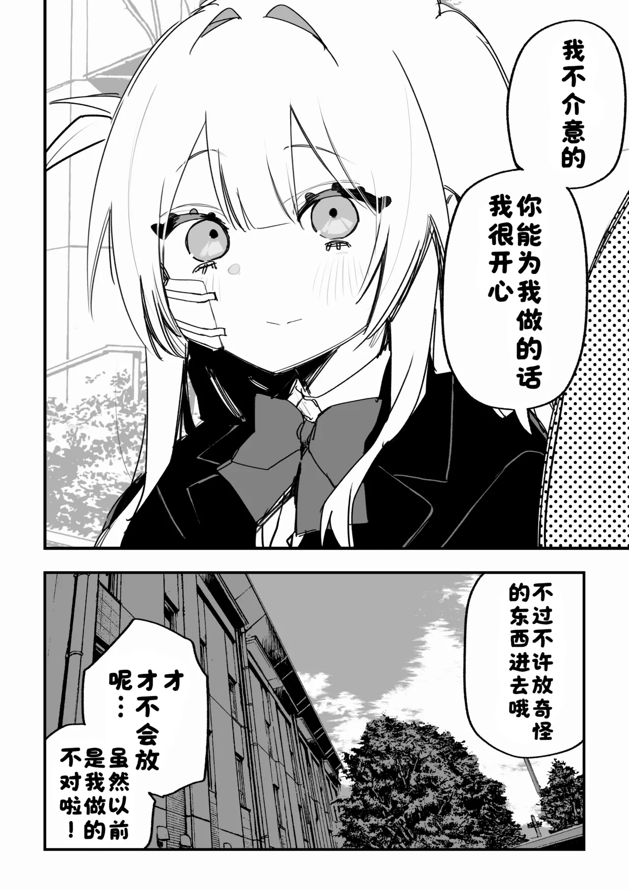 Page 97 of [Kuga Tsuniya] Itsuka Fukushuu Suru Sono Tame ni [Chinese] [酸菜魚ゅ°]