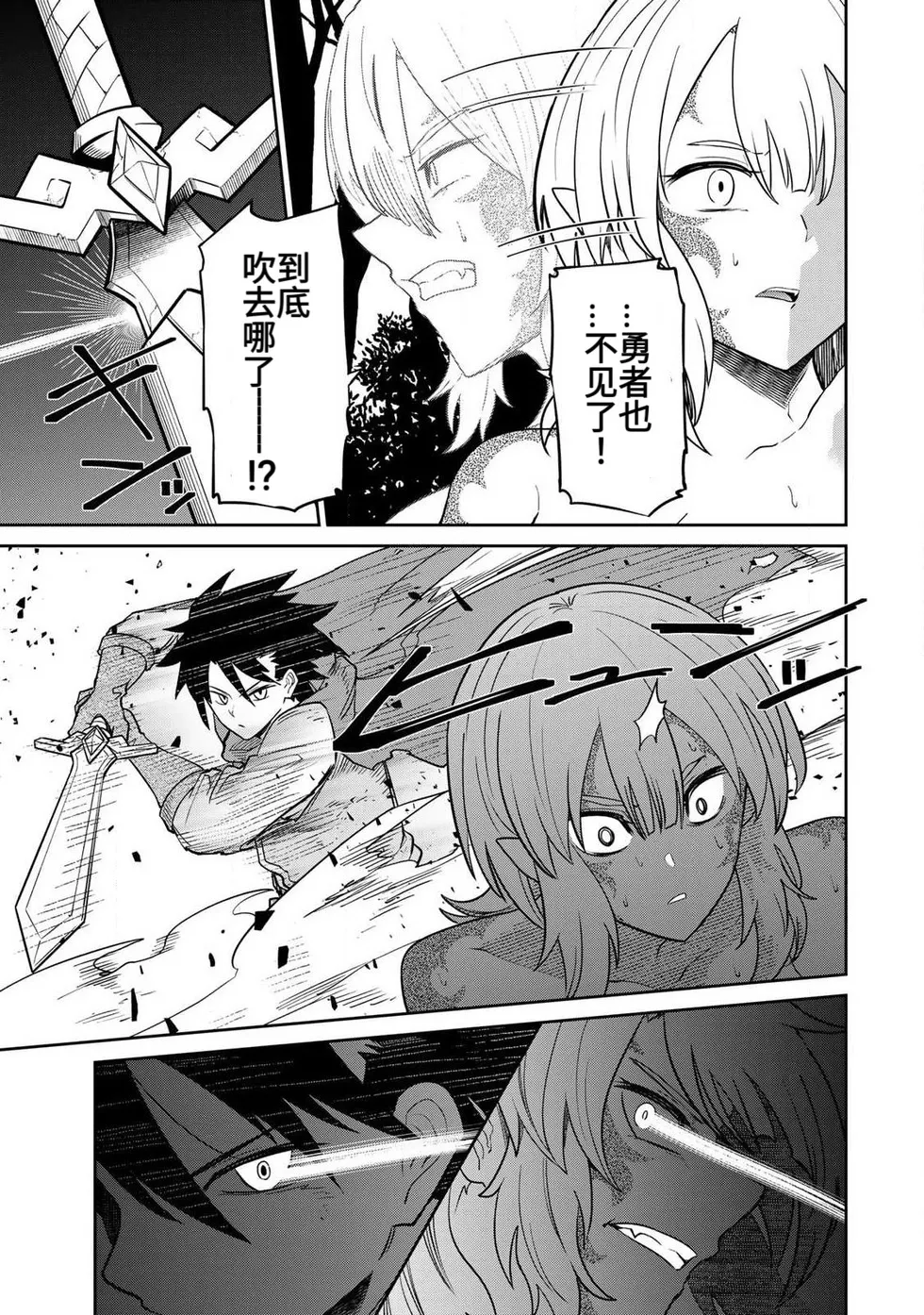 Page 149 of [Ara otaku] The Hero of the Reunion | 再会的勇者 [chinese]