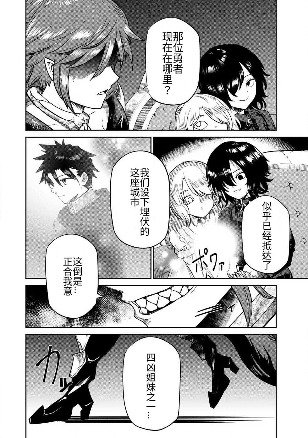 Page 158 of [Ara otaku] The Hero of the Reunion | 再会的勇者 [chinese]