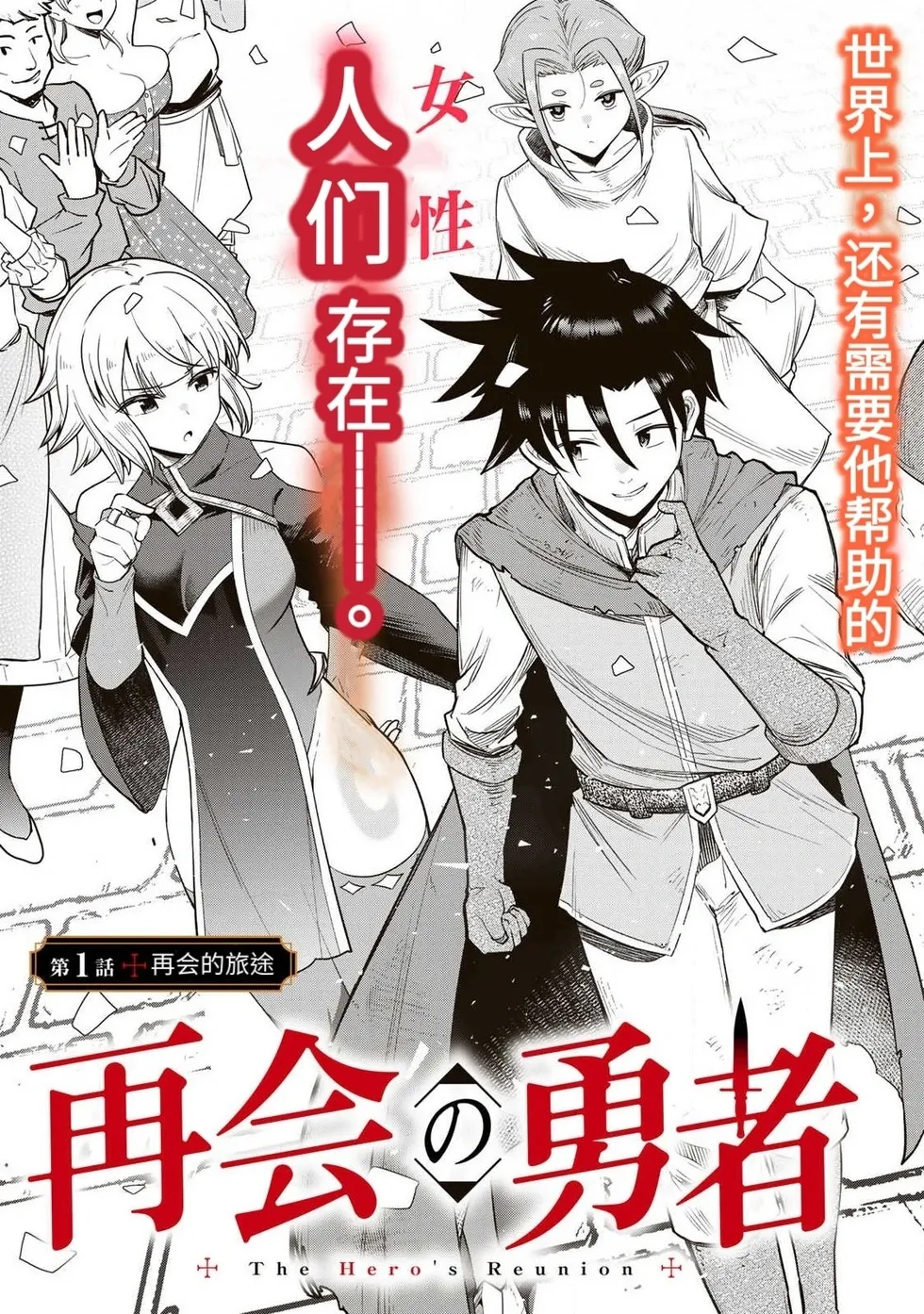 Page 3 of [Ara otaku] The Hero of the Reunion | 再会的勇者 [chinese]