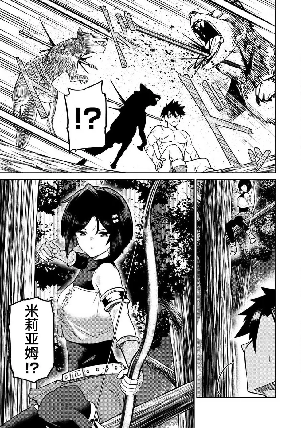 The Hero of the Reunion | 再会的勇者 - Page 331
