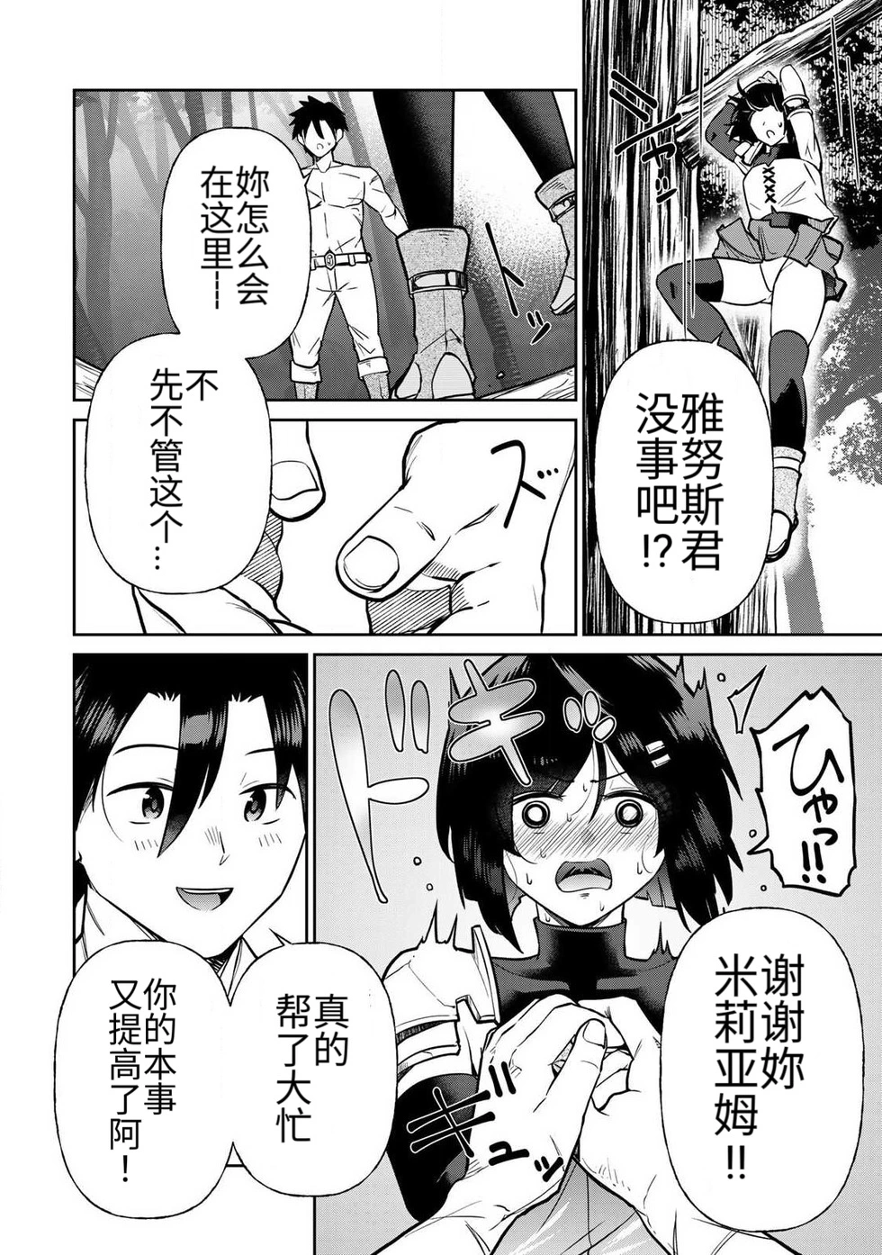 The Hero of the Reunion | 再会的勇者 - Page 332