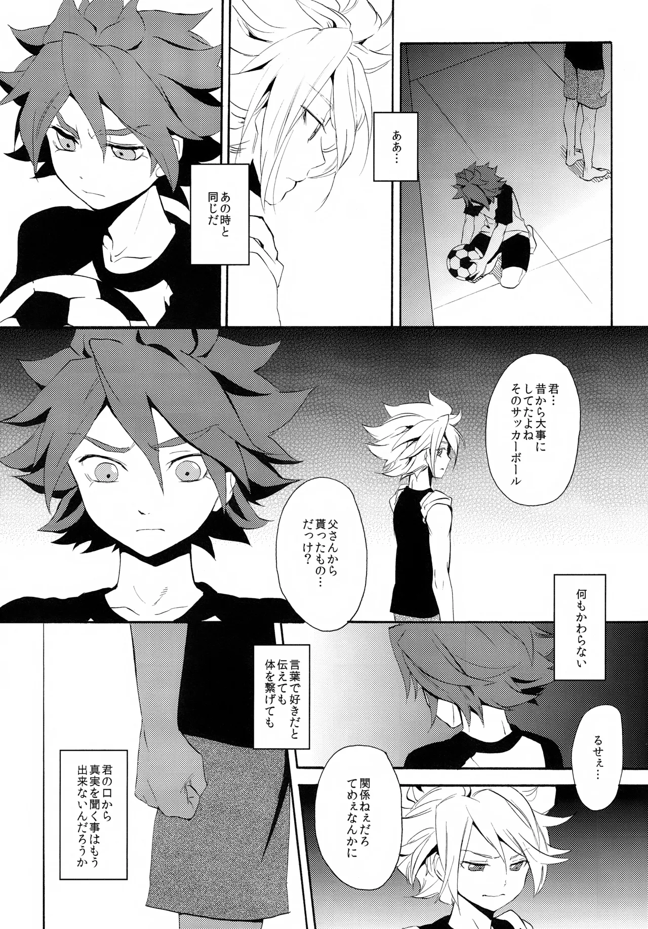 Page 45 of (Seishun Cup 4) [Double Slash (Orishima Yupopo)] 深く沈む夜の底 中編 (Inazuma Eleven)