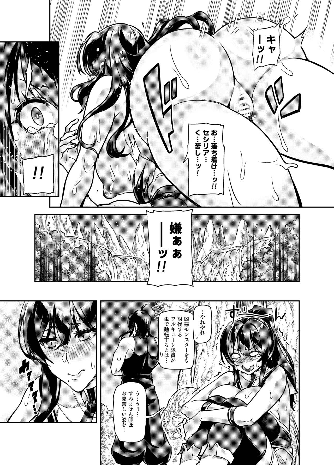 Page 369 of Touma Senki Cecilia Ch. 1-30