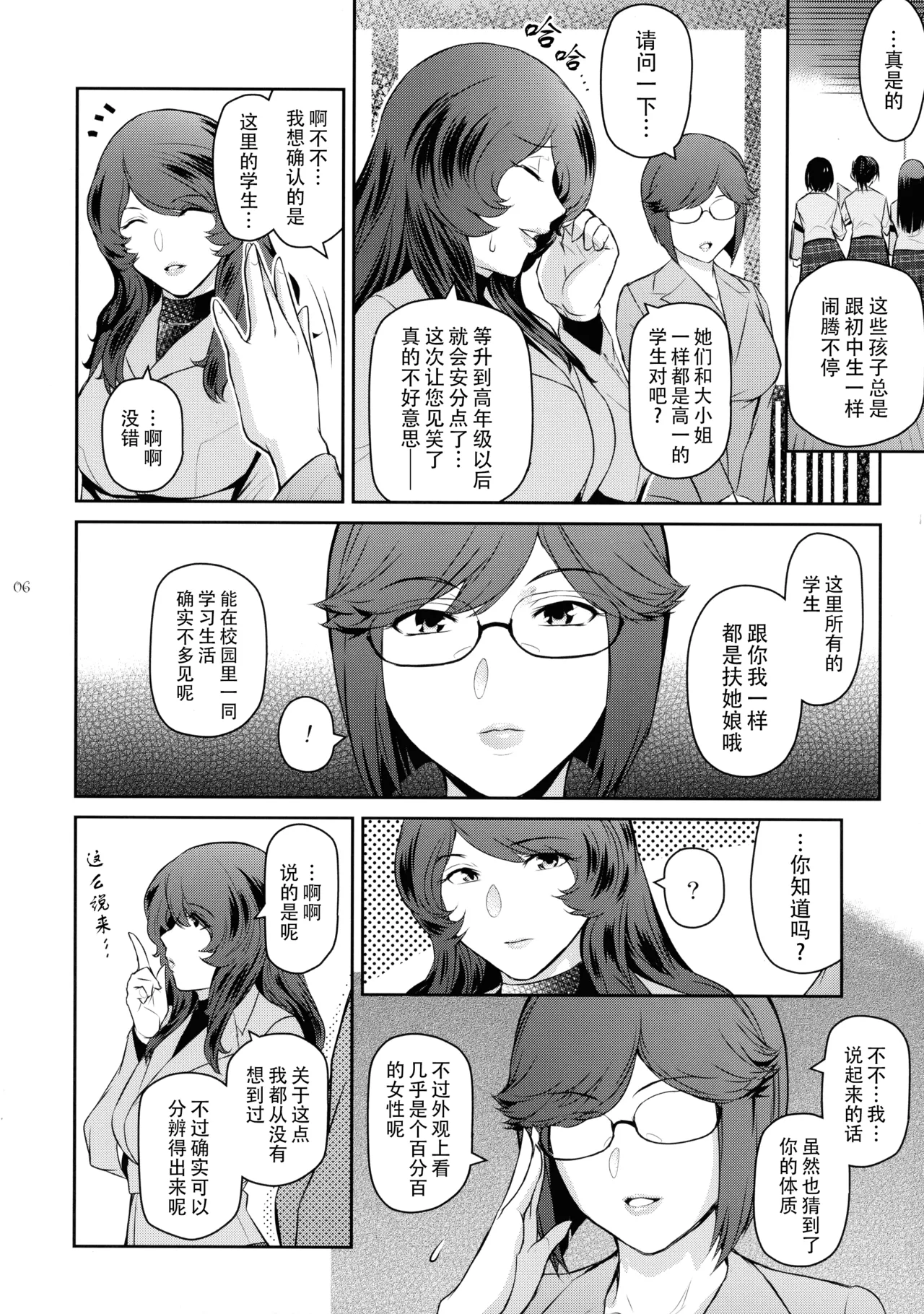 Page 7 of (C106) [Kokonokiya (Kokonoki Nao)] Futajo! 5 | 扶她学园！5 [Chinese] [黄记汉化组]