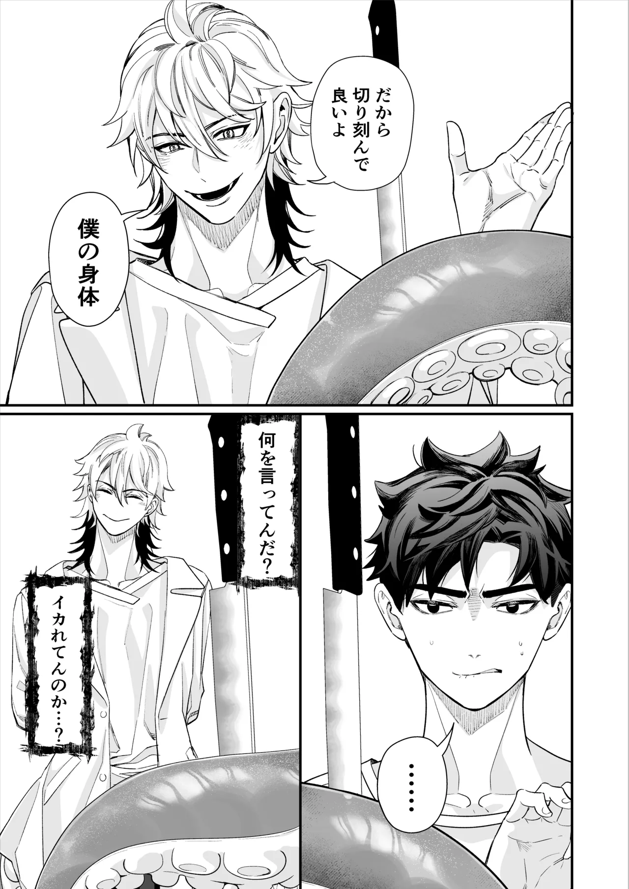 昏き洞より出でて - Page 38