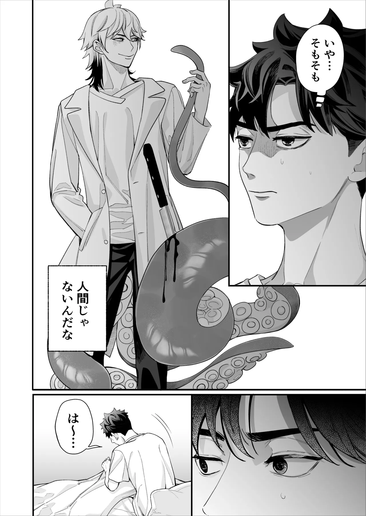 昏き洞より出でて - Page 39
