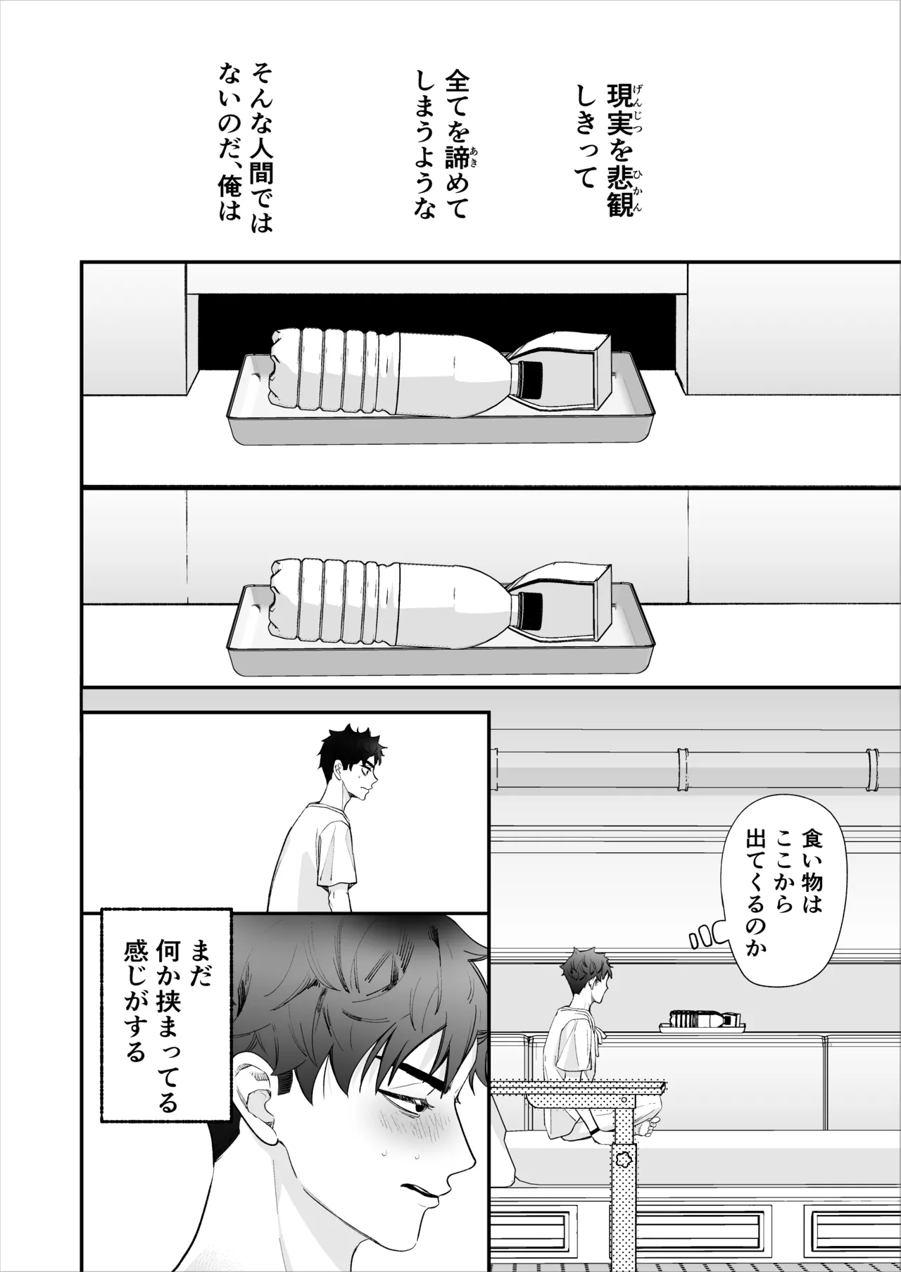 昏き洞より出でて - Page 45