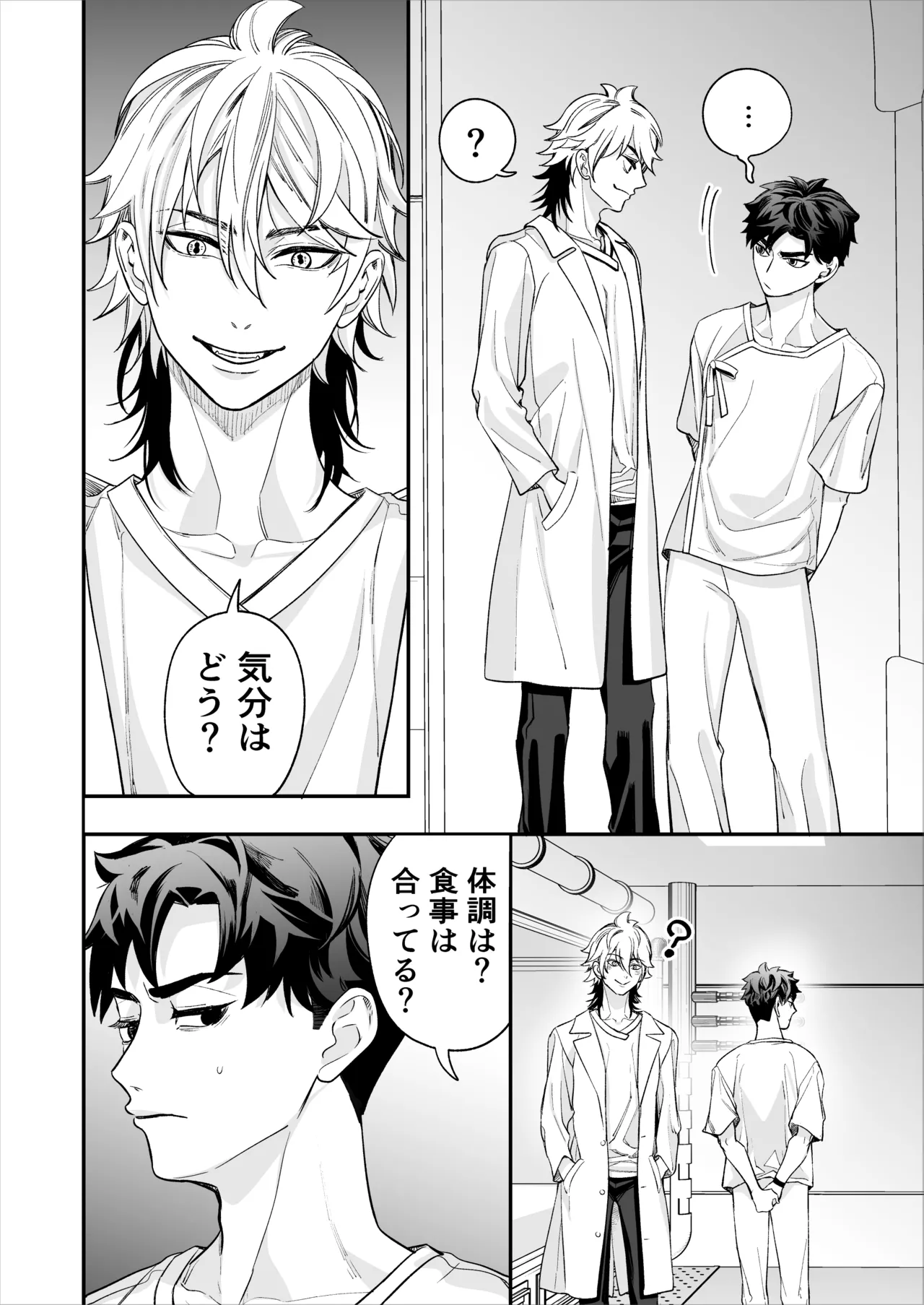昏き洞より出でて - Page 51