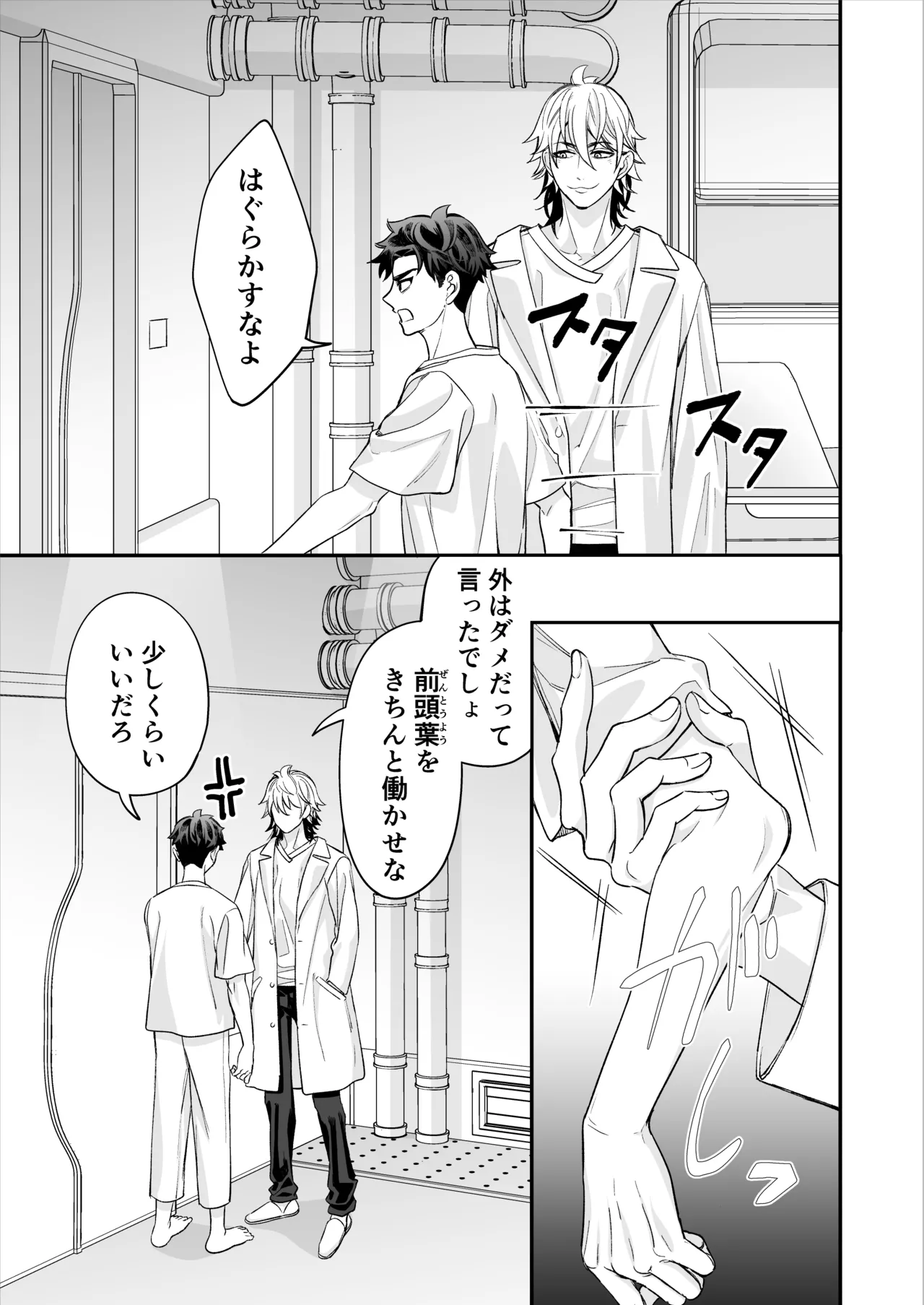 昏き洞より出でて - Page 54