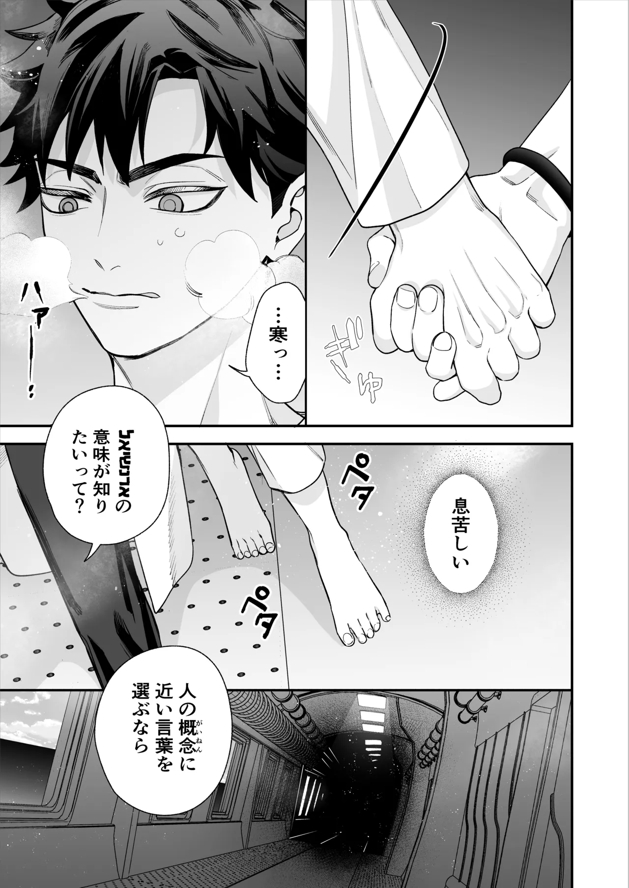 昏き洞より出でて - Page 58
