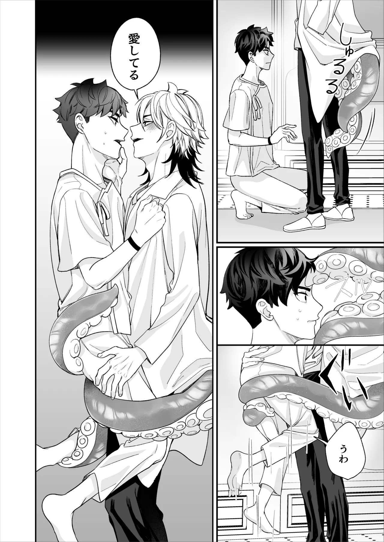 昏き洞より出でて - Page 65