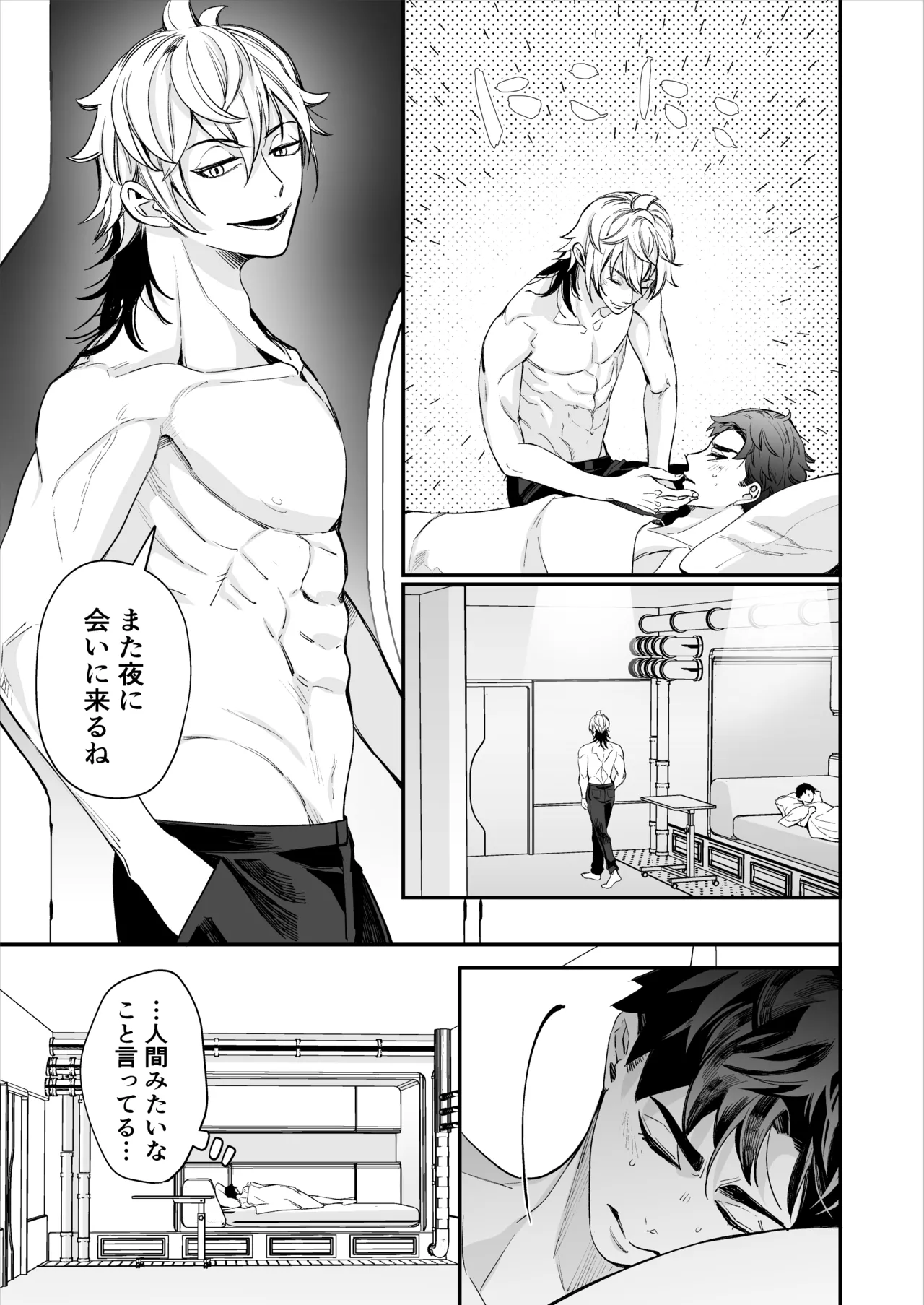 昏き洞より出でて - Page 78