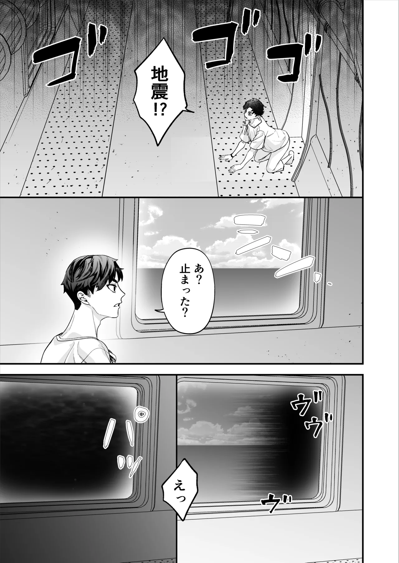 昏き洞より出でて - Page 84