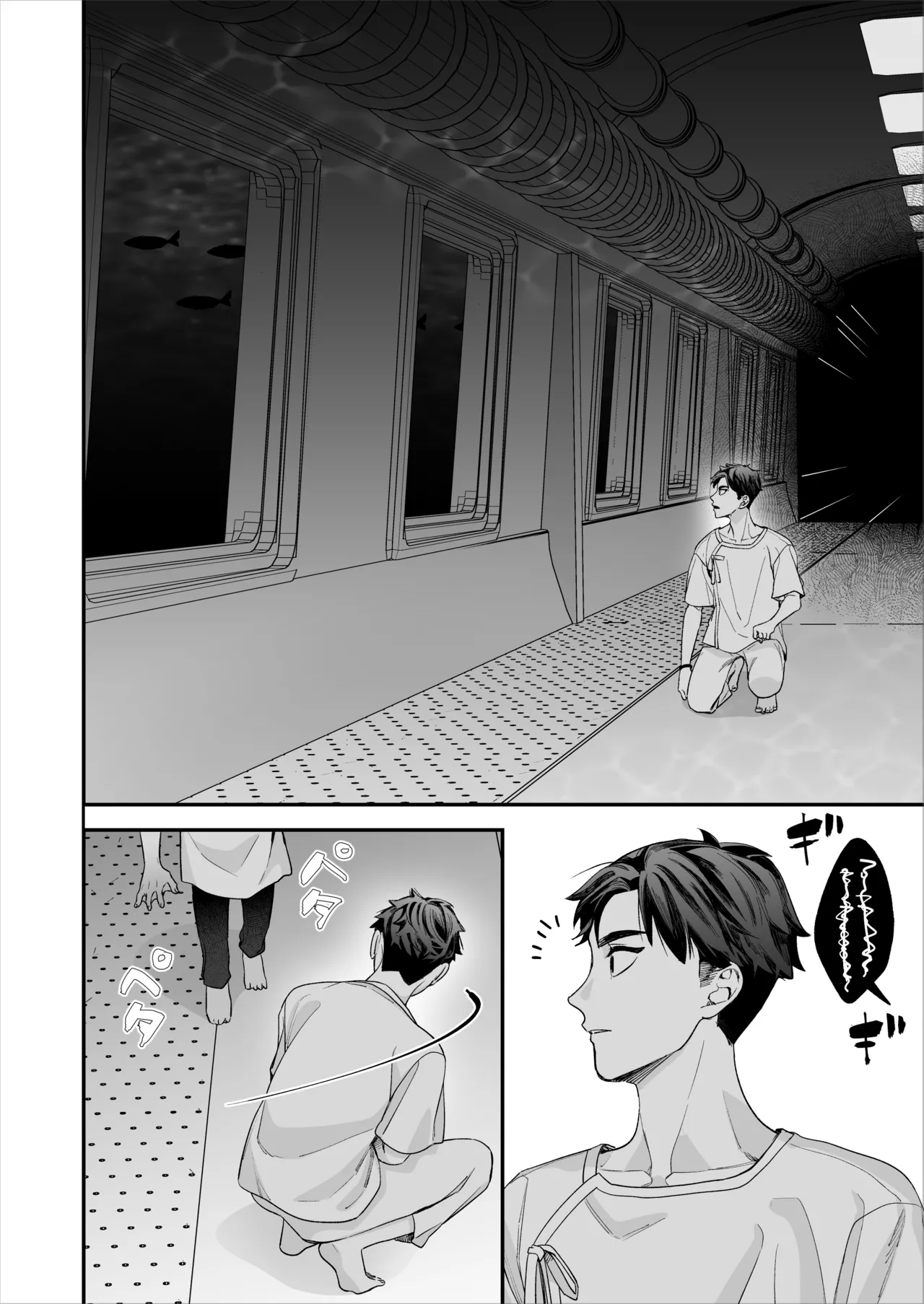 昏き洞より出でて - Page 85