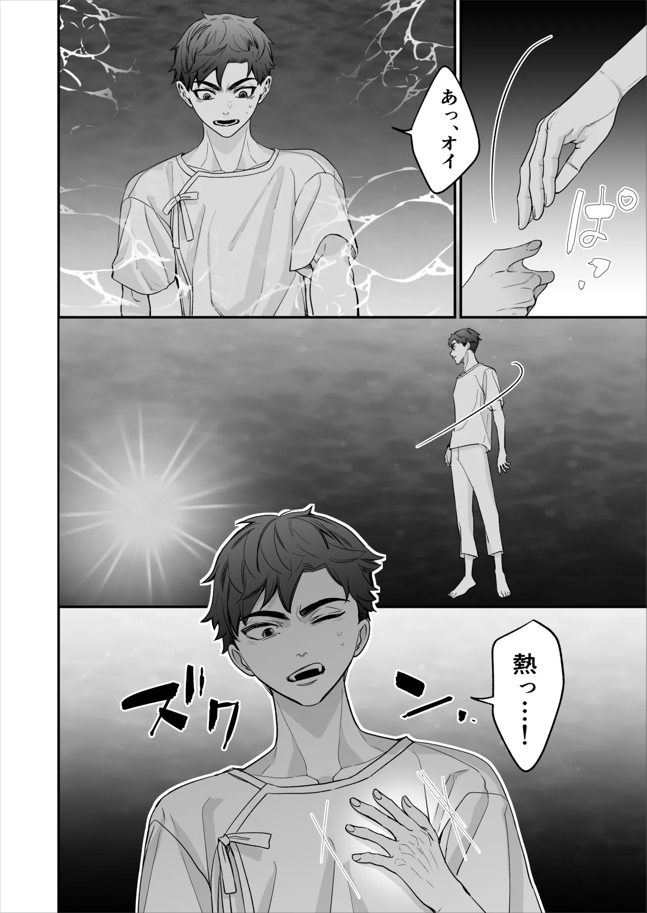昏き洞より出でて - Page 87