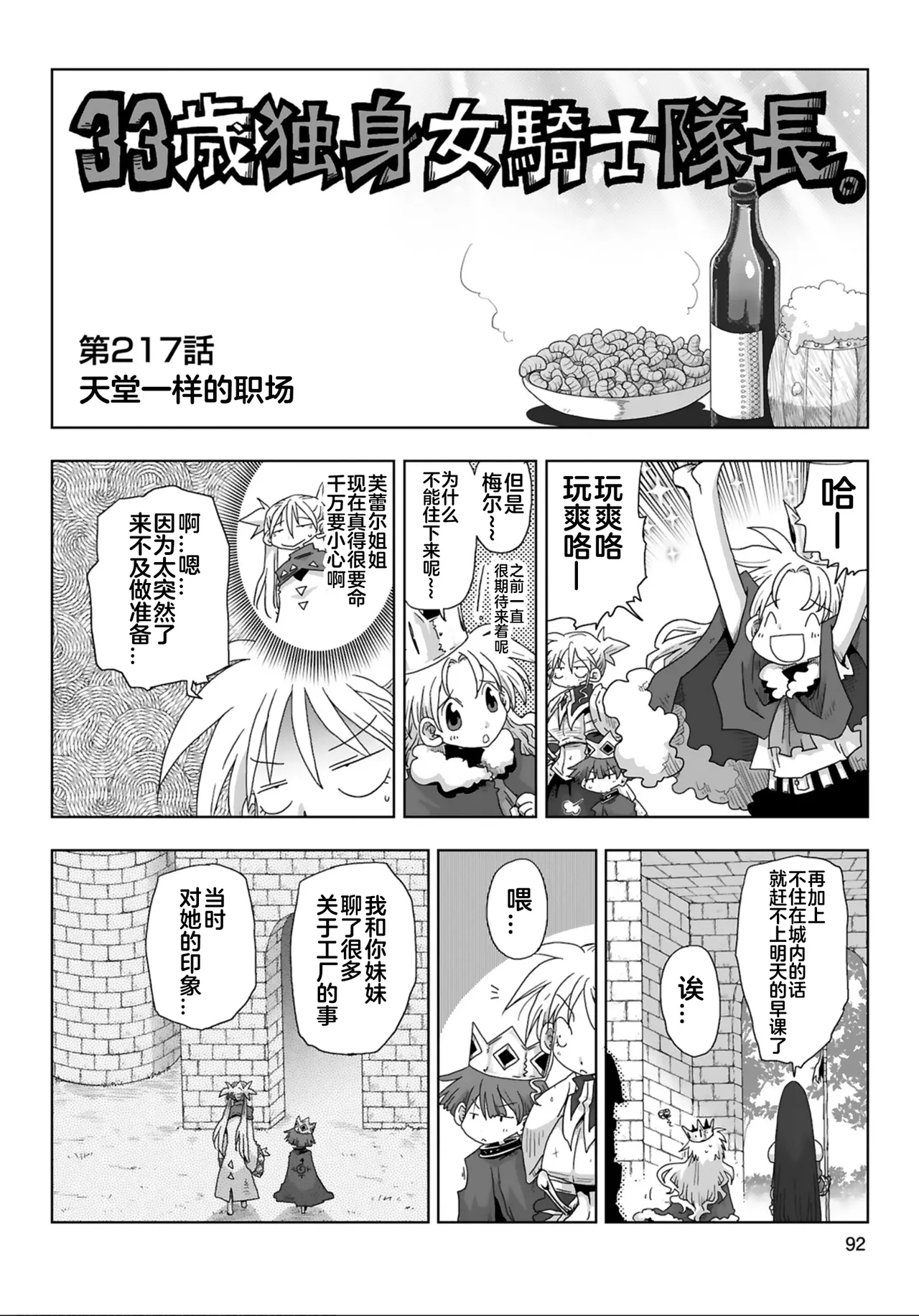 Page 3 of [Amahara] 33-sai Dokushin Onna Kishi Taichou (4) | 33歲單身女騎士隊長。(04) 217-222话 [Chinese] [zxycat2个人汉化]