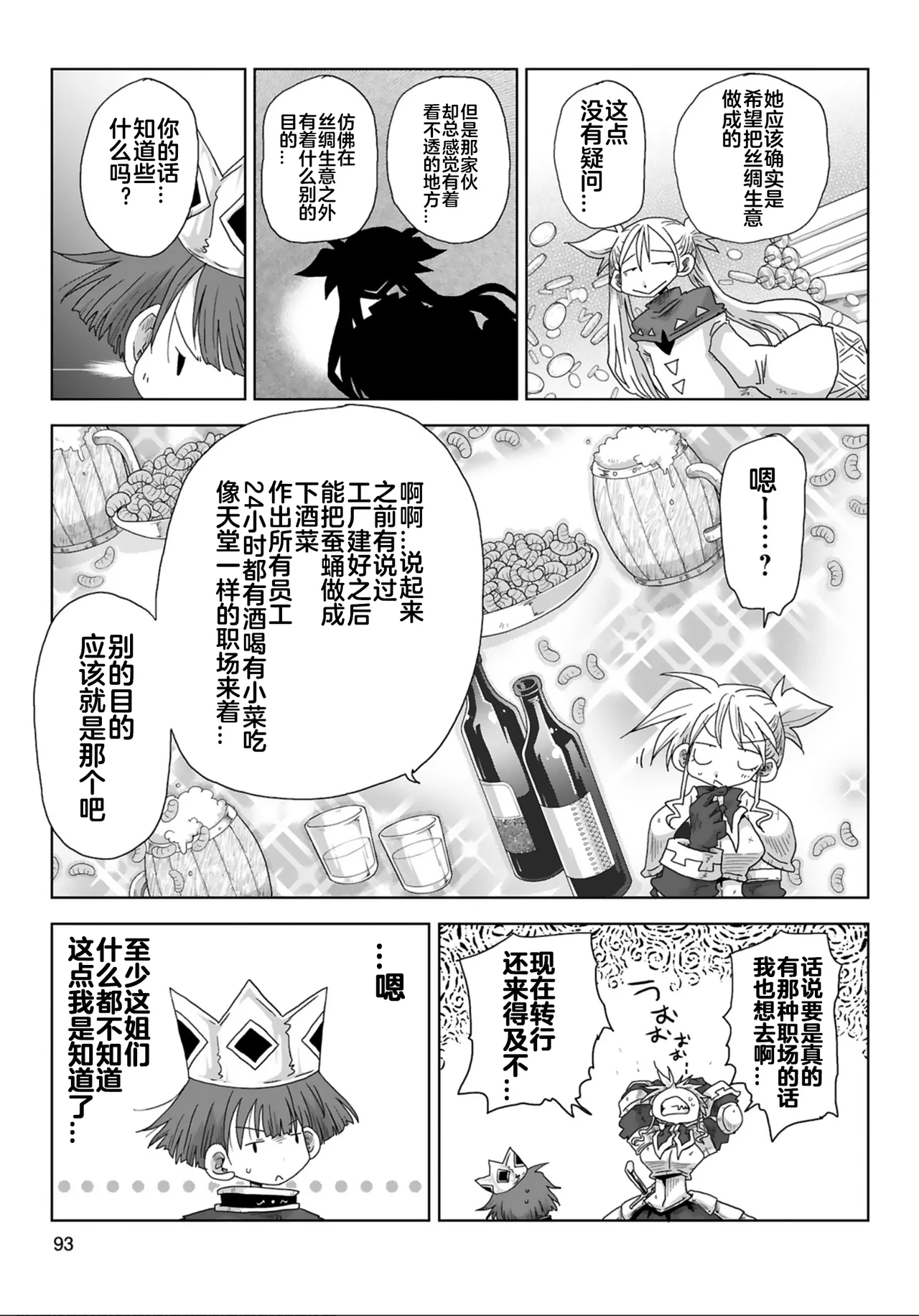 Page 4 of [Amahara] 33-sai Dokushin Onna Kishi Taichou (4) | 33歲單身女騎士隊長。(04) 217-222话 [Chinese] [zxycat2个人汉化]