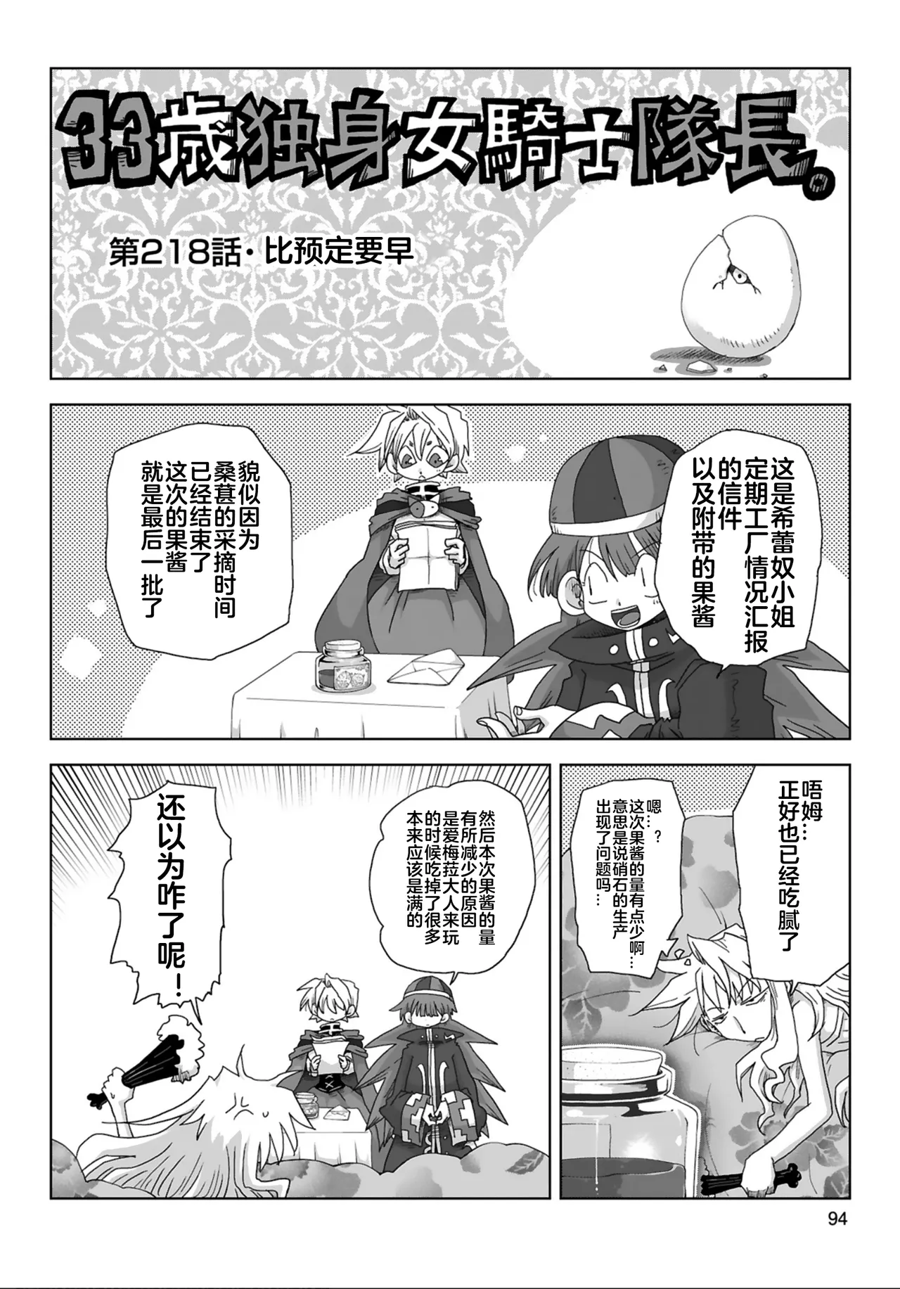 Page 5 of [Amahara] 33-sai Dokushin Onna Kishi Taichou (4) | 33歲單身女騎士隊長。(04) 217-222话 [Chinese] [zxycat2个人汉化]
