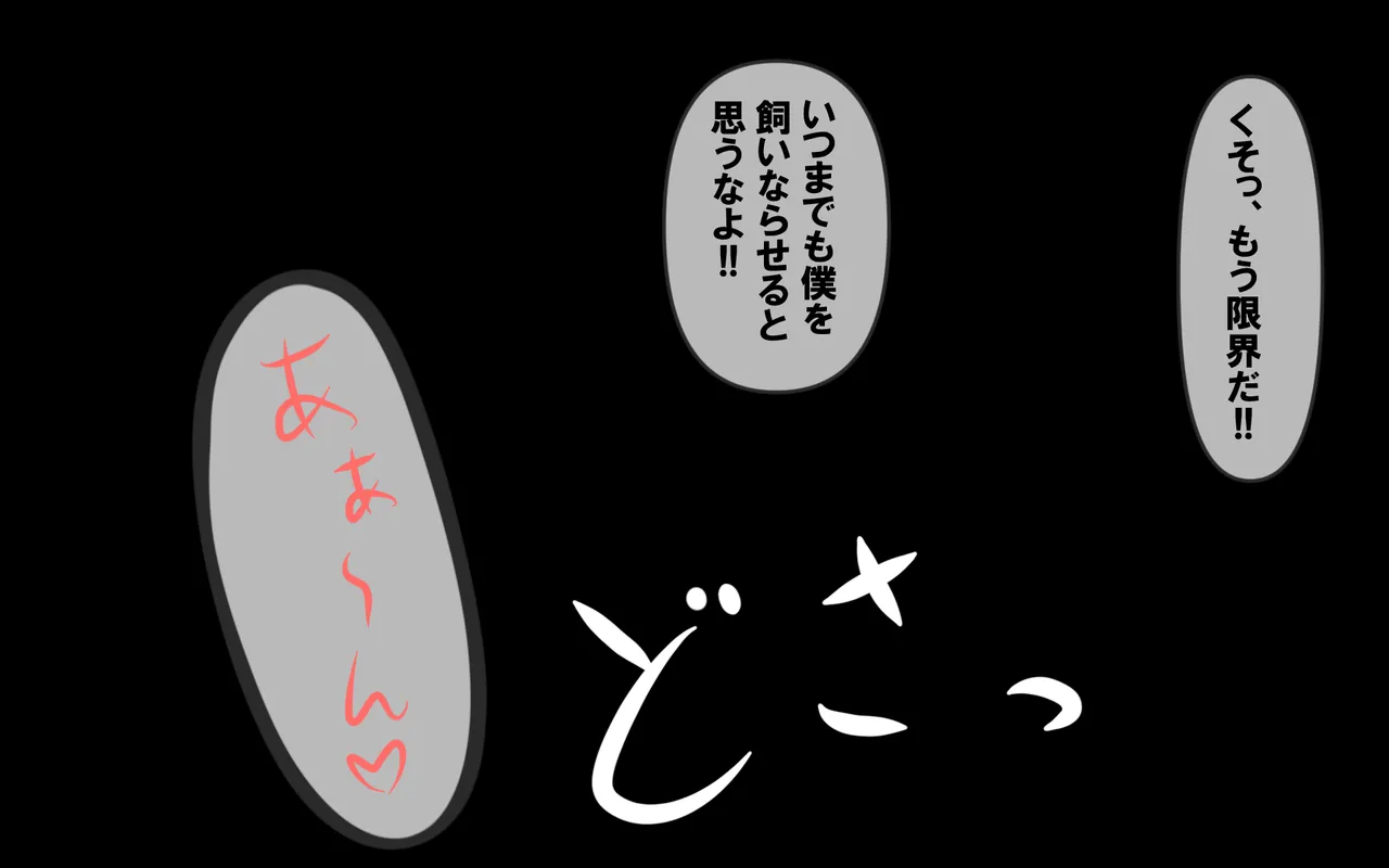 いきる悦び - Page 105