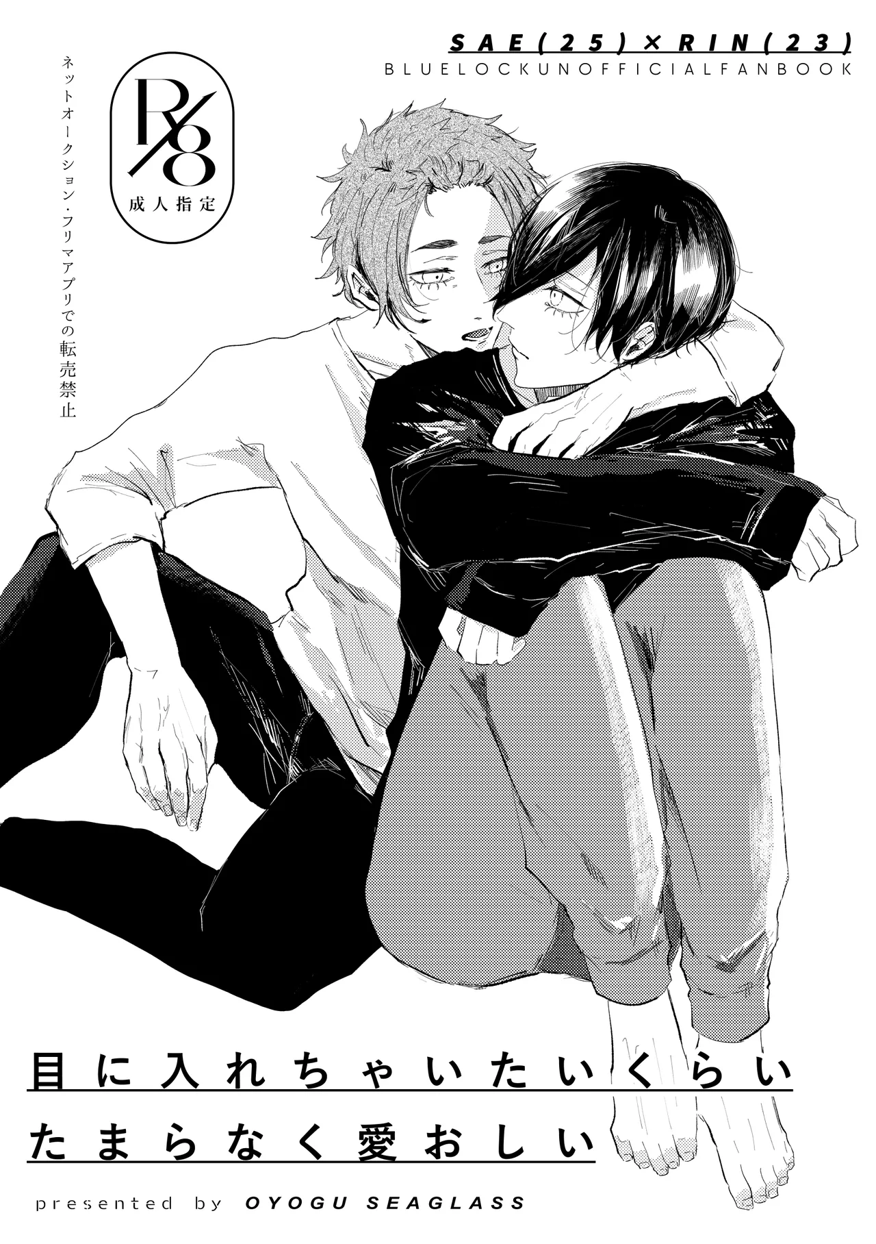 Page 2 of 目に入れちゃいたいくらいたまらなく愛おしい