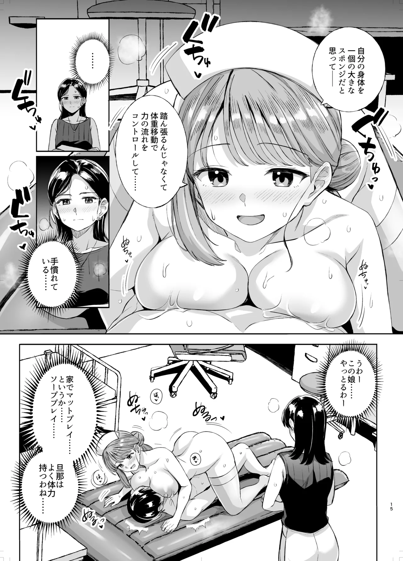 Myo-chan Sensei Kaku Pakoriki 3 - Page 14