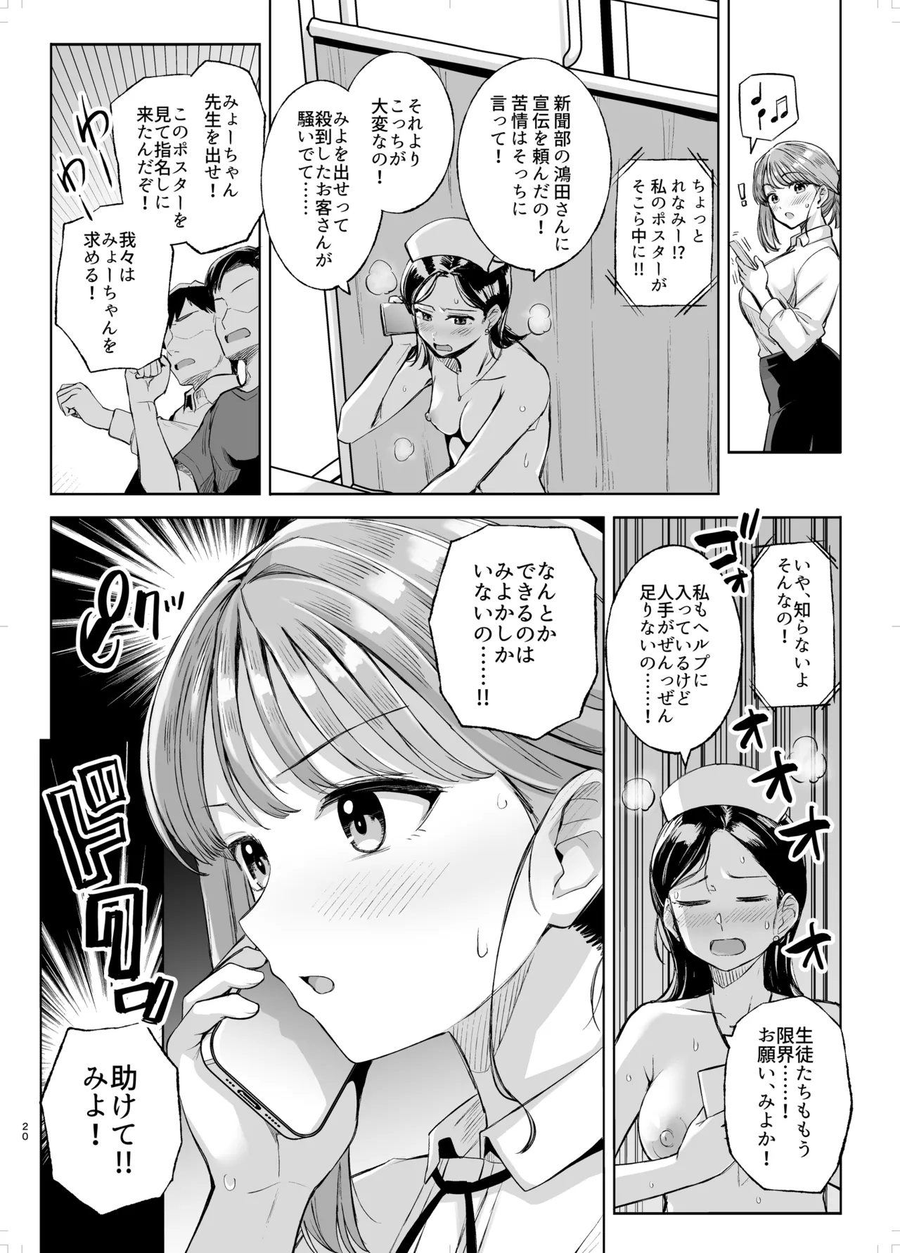 Myo-chan Sensei Kaku Pakoriki 3 - Page 19