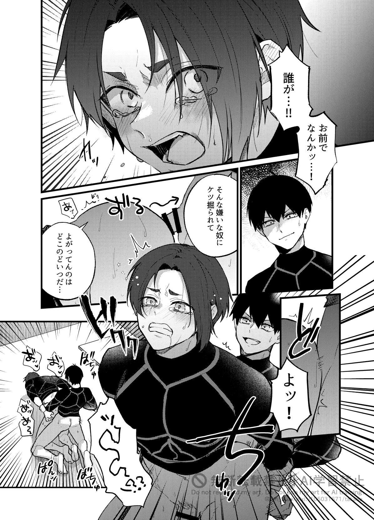 王の食卓 - Page 16