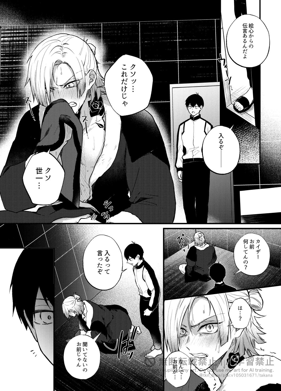 王の食卓 - Page 21
