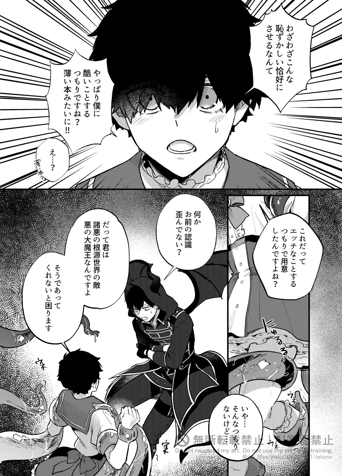 王の食卓 - Page 37