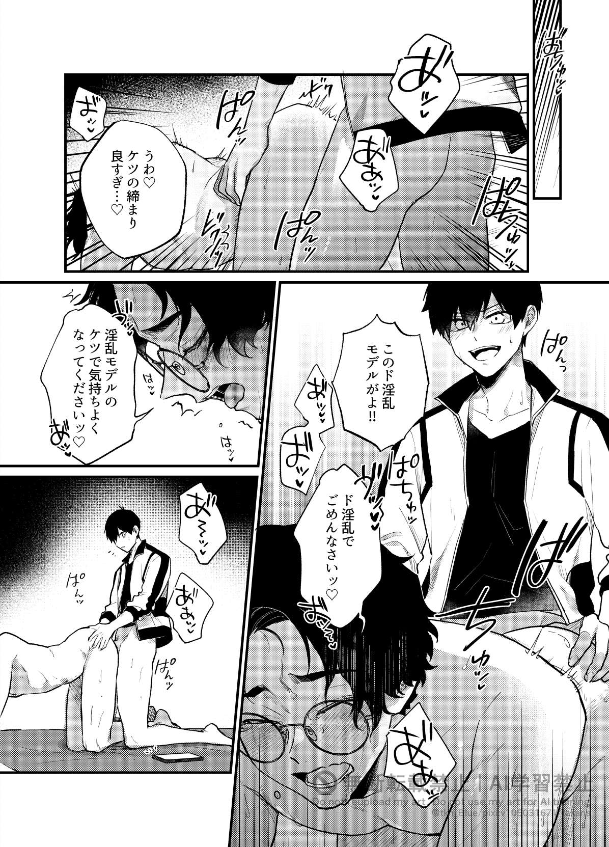 王の食卓 - Page 47