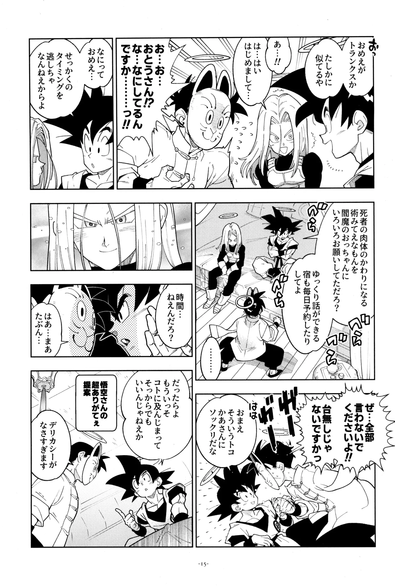 Torankusu to kitsunemen no otoko - Page 17