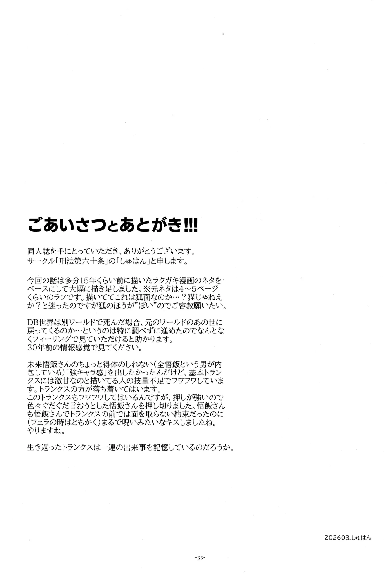 Torankusu to kitsunemen no otoko - Page 35