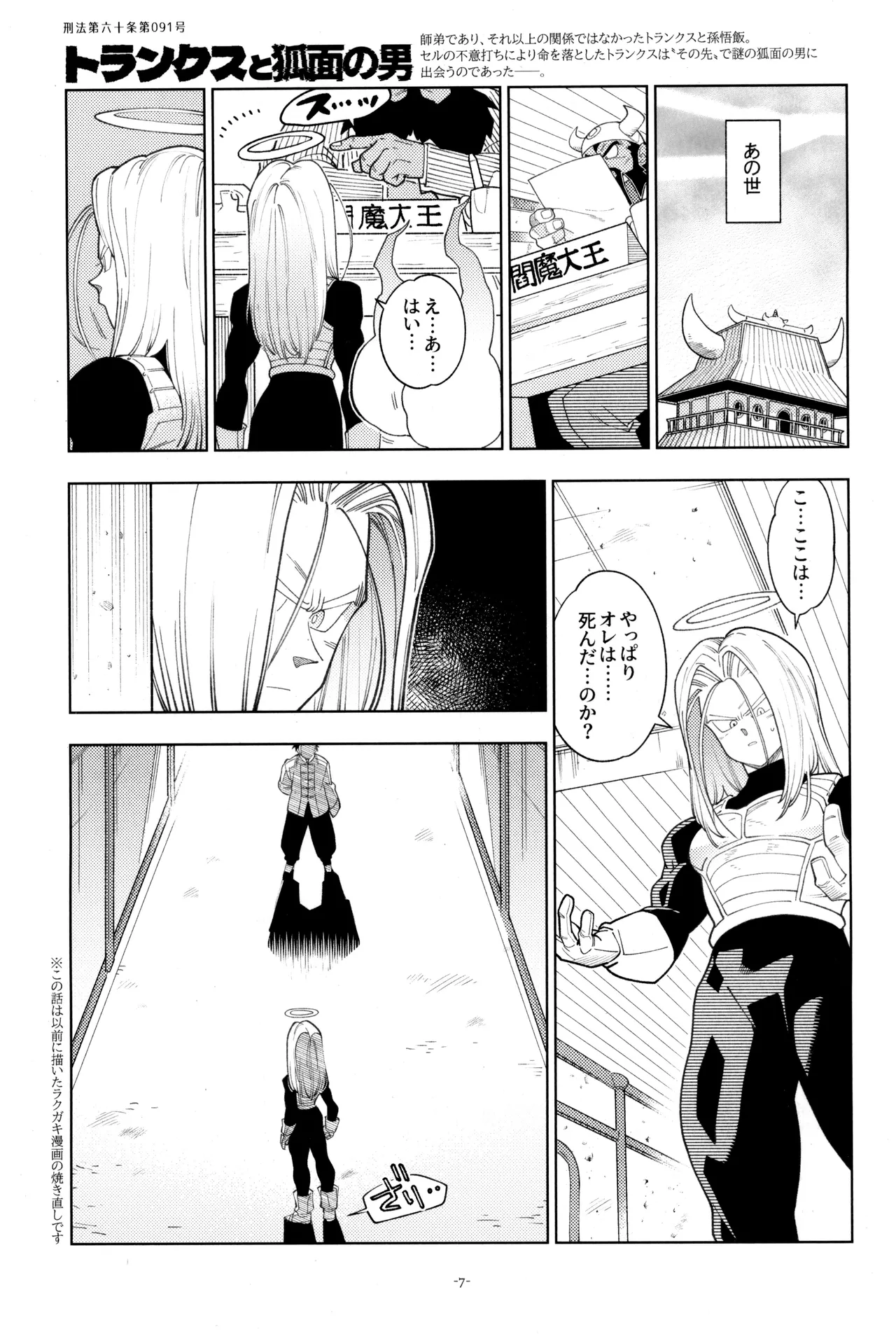 Torankusu to kitsunemen no otoko - Page 9