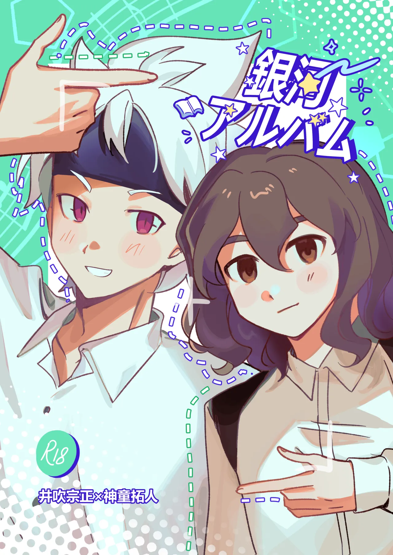 Page 1 of 銀河アルバム