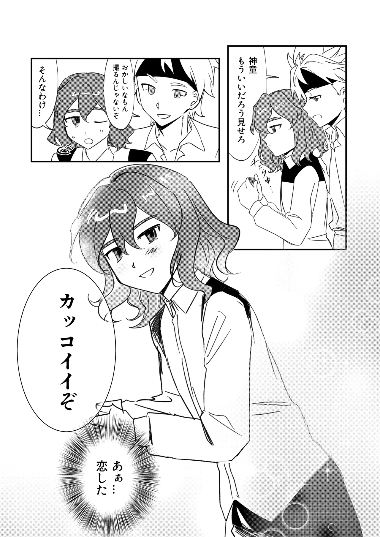 Page 10 of (LiTa) 銀河アルバム (Inazuma Eleven GO Galaxy)