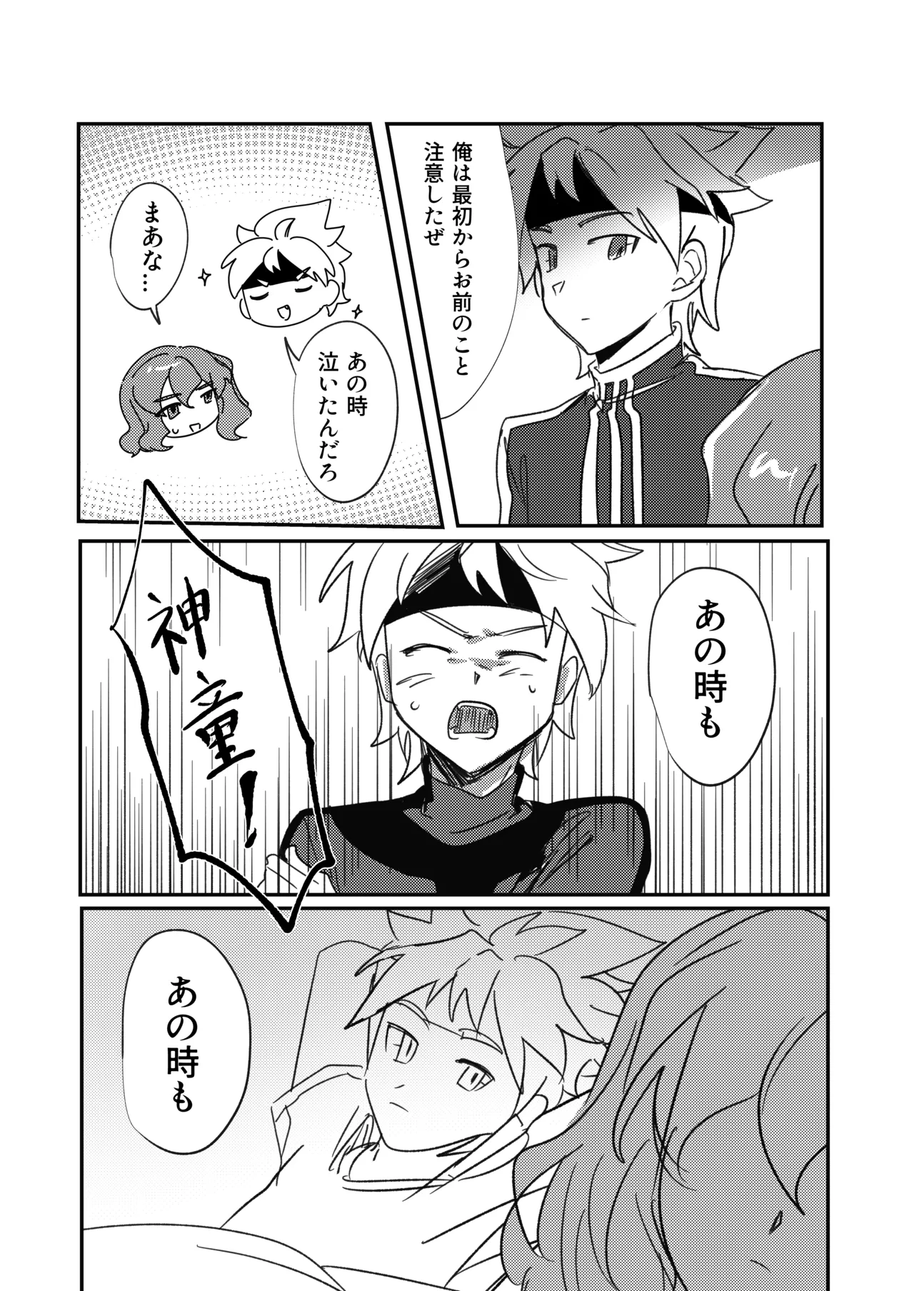 Page 14 of (LiTa) 銀河アルバム (Inazuma Eleven GO Galaxy)