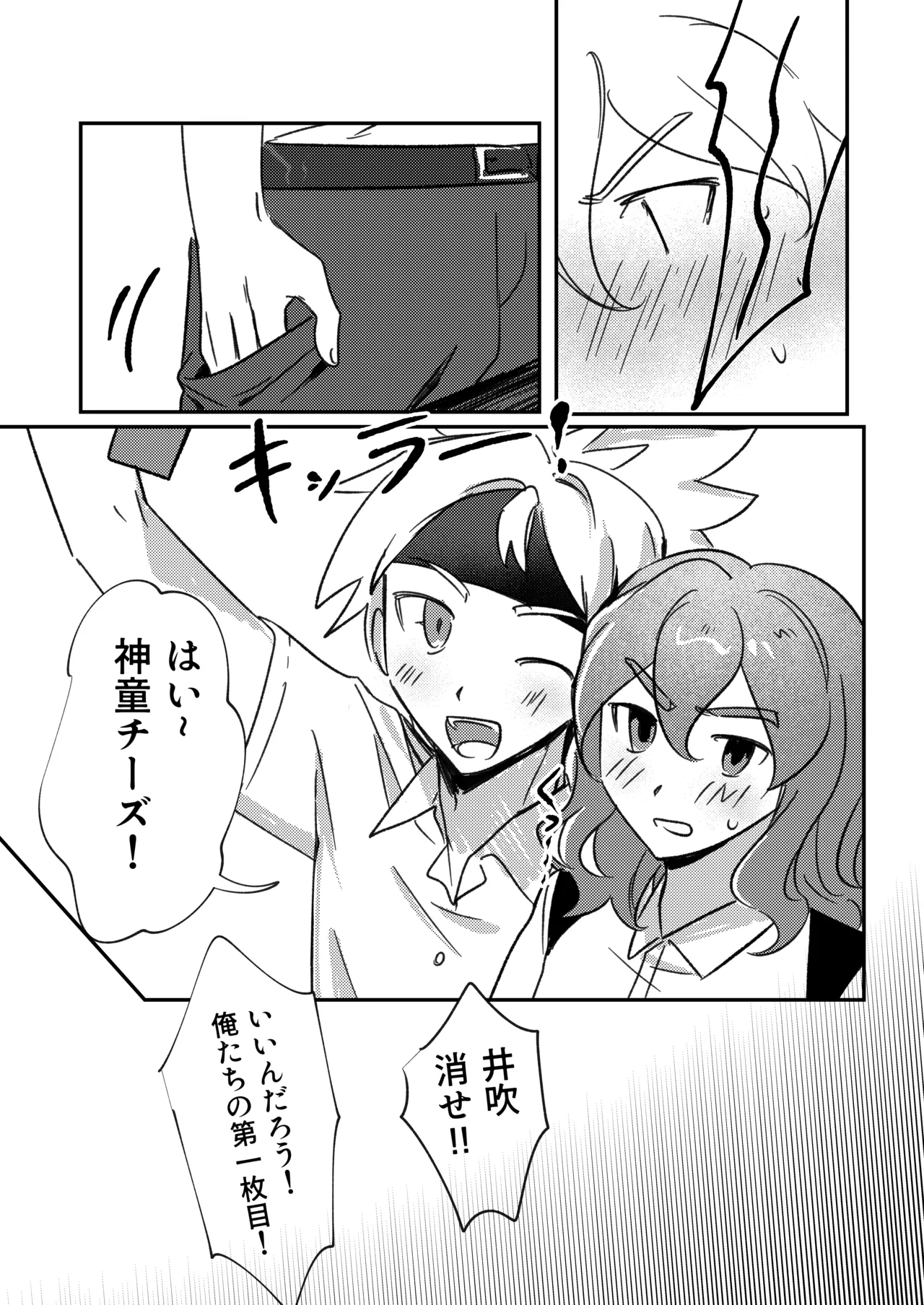Page 17 of (LiTa) 銀河アルバム (Inazuma Eleven GO Galaxy)