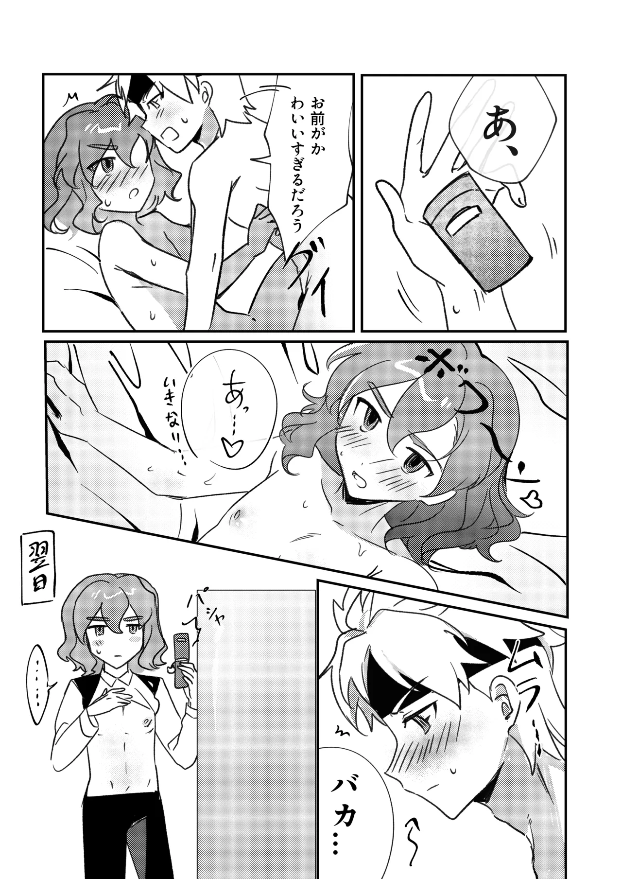 Page 20 of (LiTa) 銀河アルバム (Inazuma Eleven GO Galaxy)