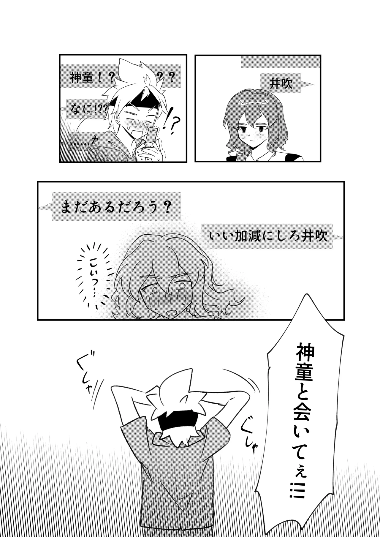 Page 21 of (LiTa) 銀河アルバム (Inazuma Eleven GO Galaxy)