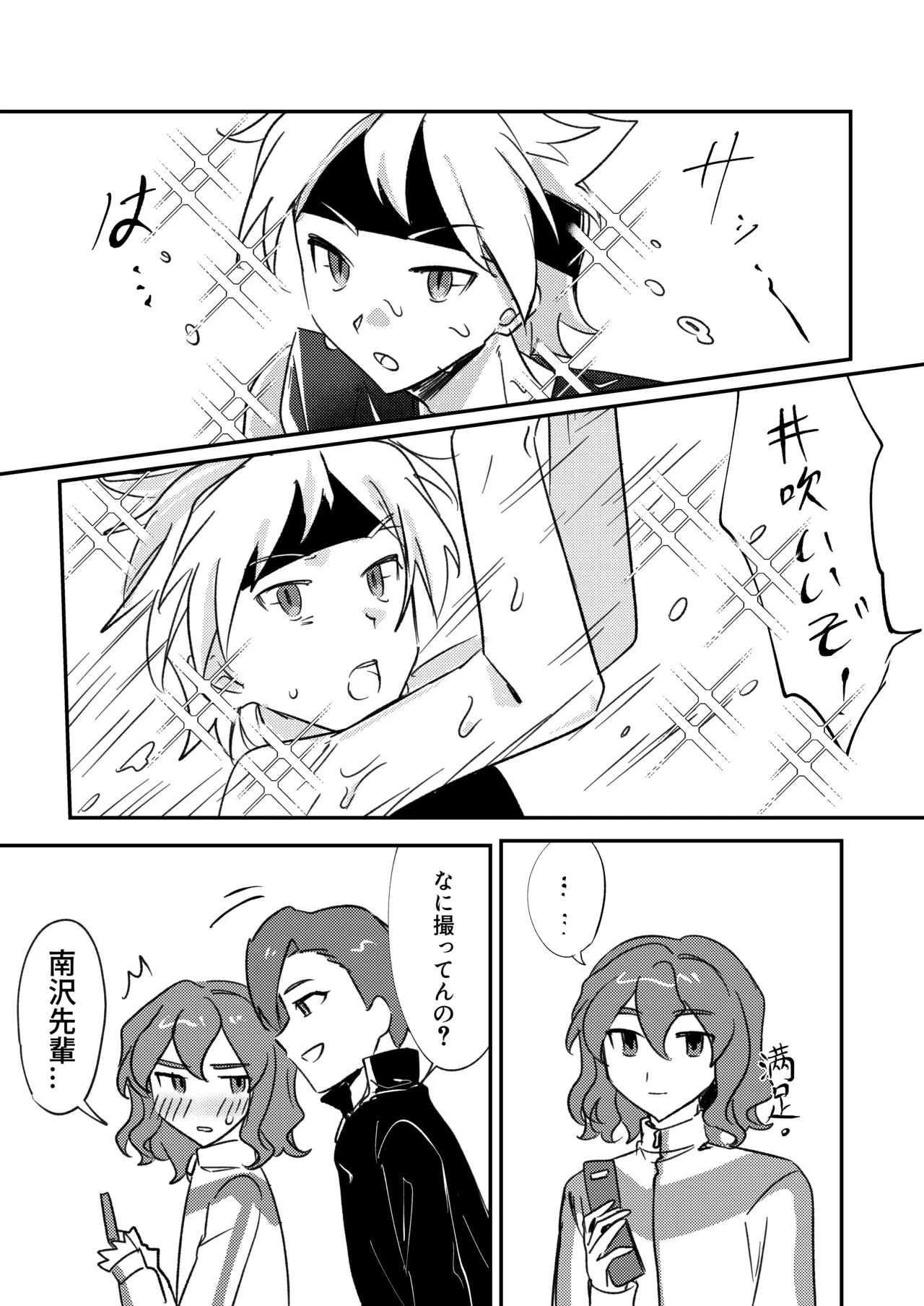 Page 23 of (LiTa) 銀河アルバム (Inazuma Eleven GO Galaxy)
