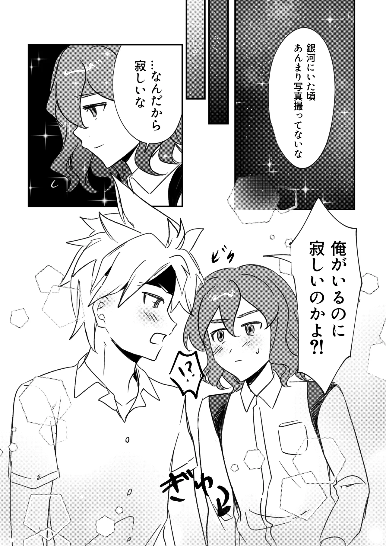 Page 6 of 銀河アルバム